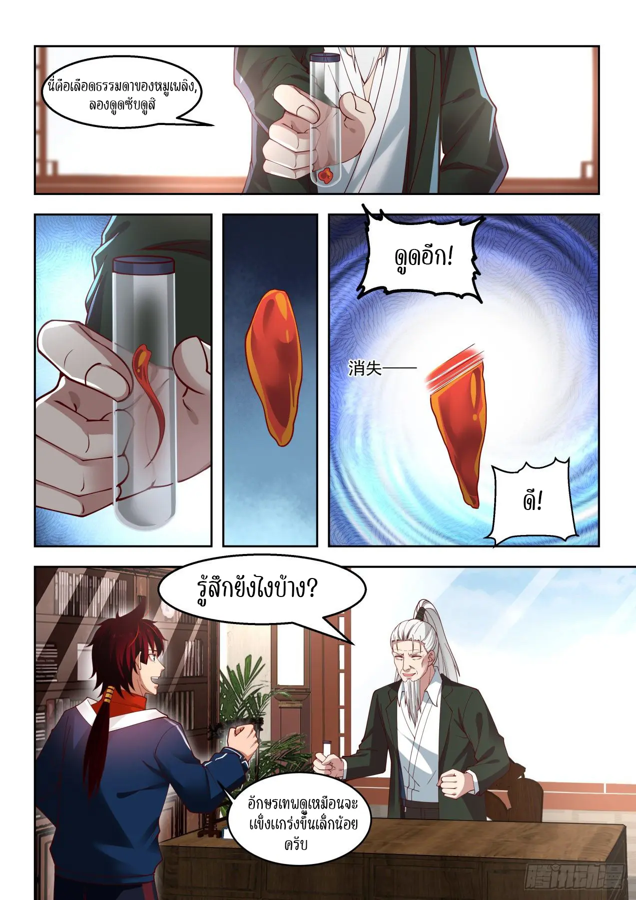 Tribulation of Myriad Clans ตอนที่ 50 หน้า 10