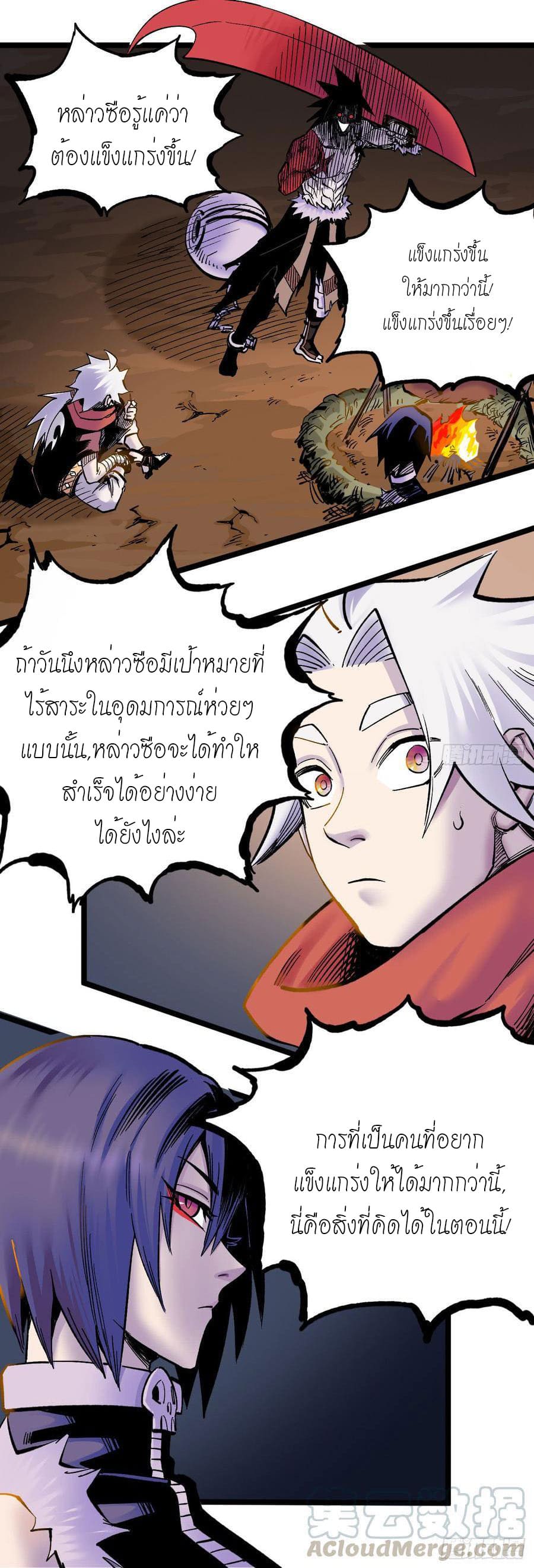 The doctor's Supremacy ตอนที่ 70 หน้า 21