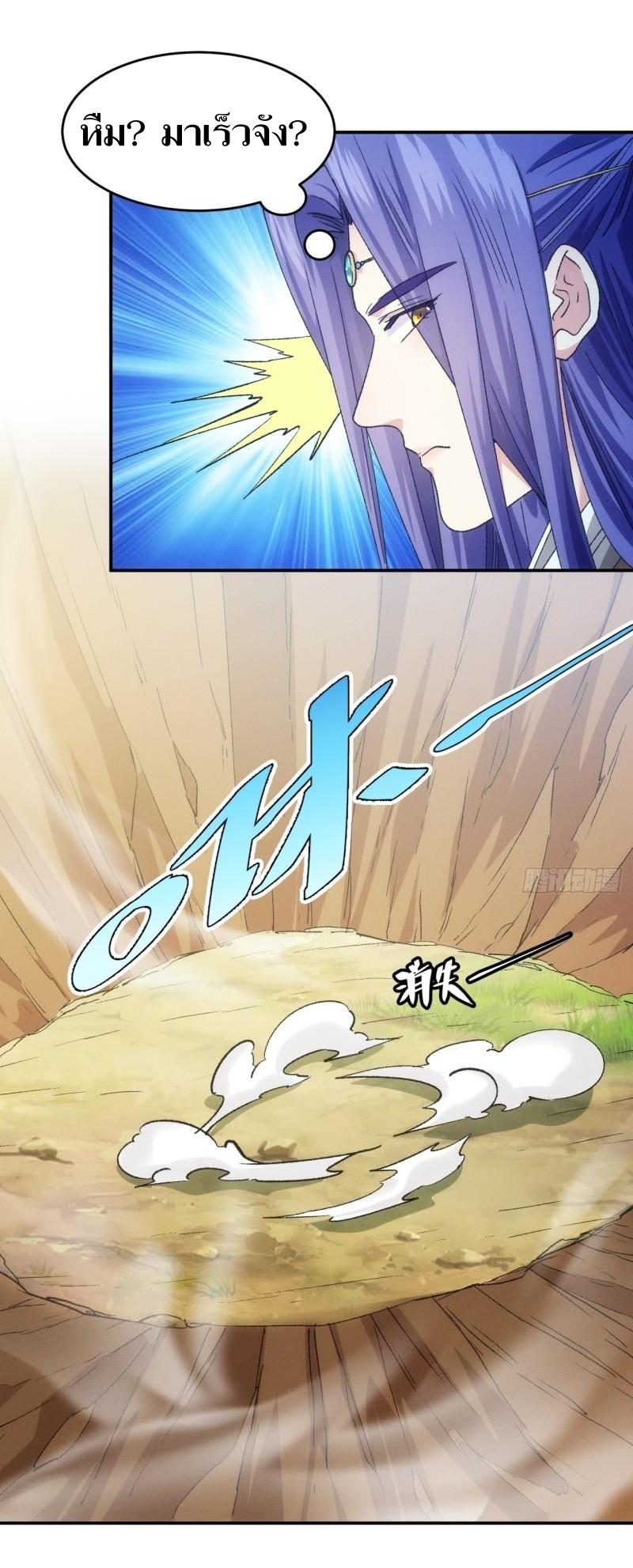 ข้าแค่ไม่เล่นไพ่ตามเกม ตอนที่ 139 หน้า 19