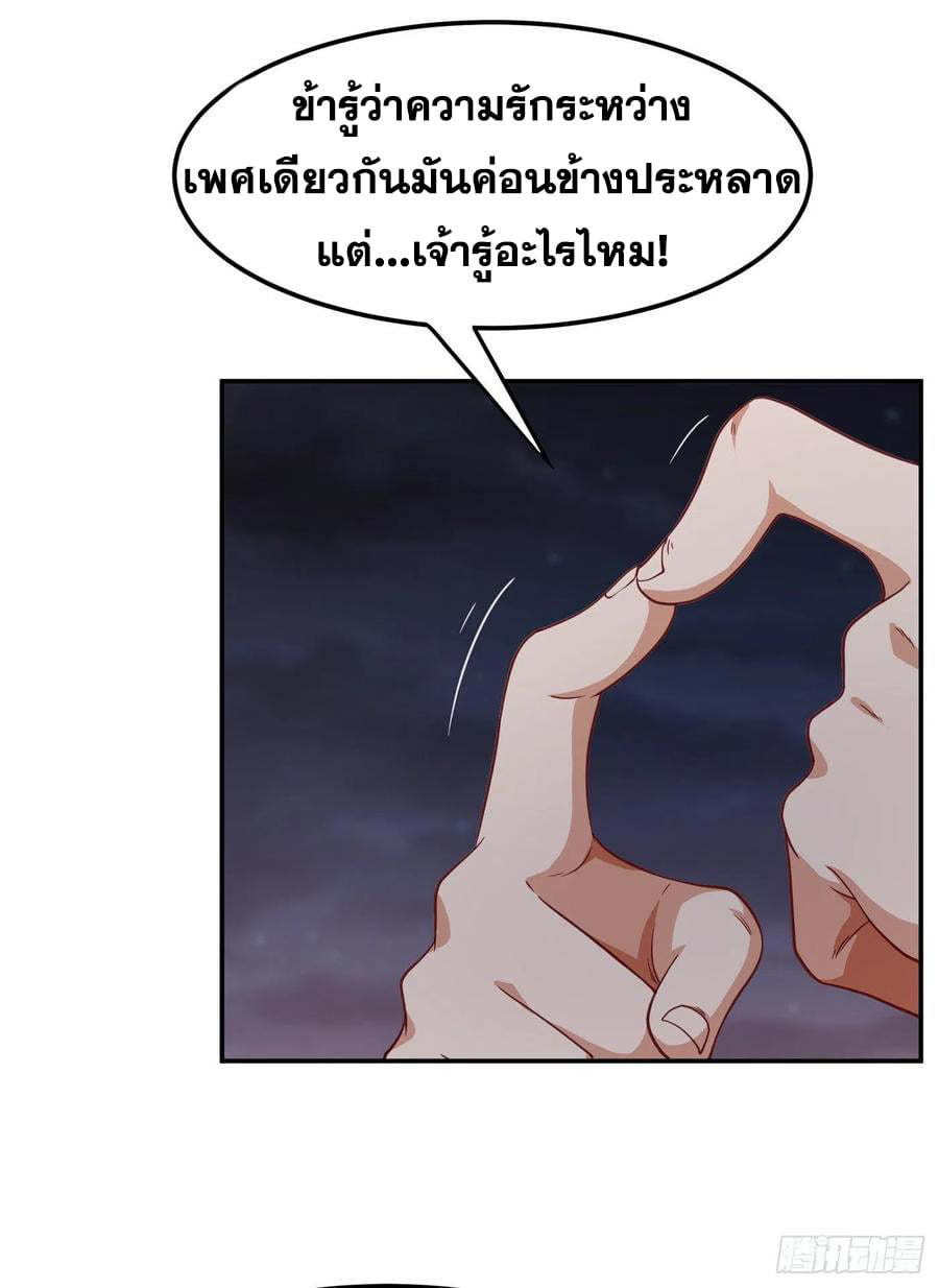 Wu ni ตอนที่ 145 หน้า 20