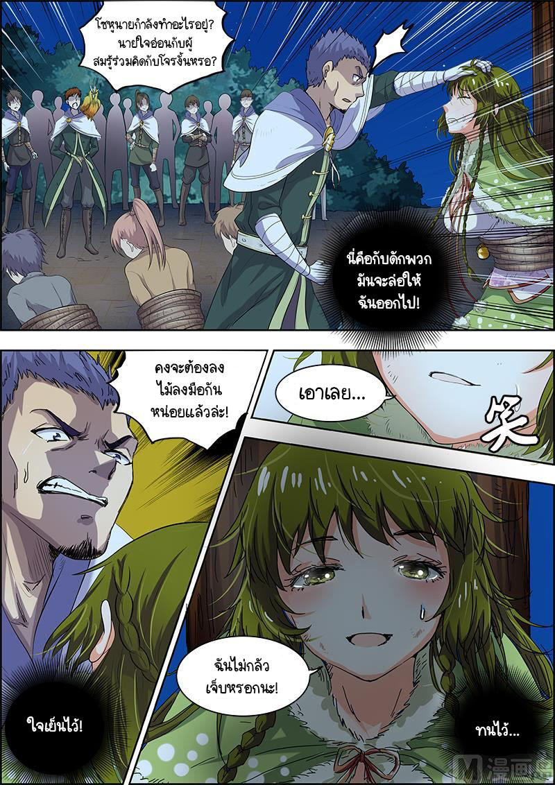 ราชันโลกสปิริต ตอนที่ 21 หน้า 6