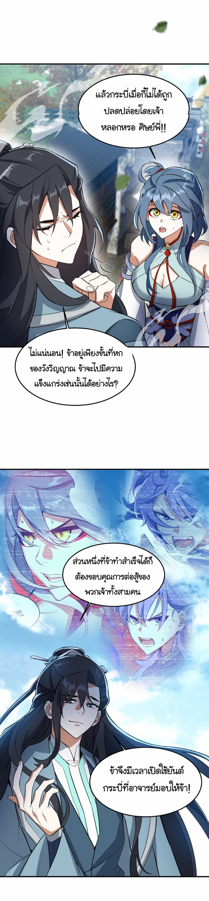 (โลกแห่งการบ่มเพาะพลังอมตะ) ตอนที่ 12 หน้า 12