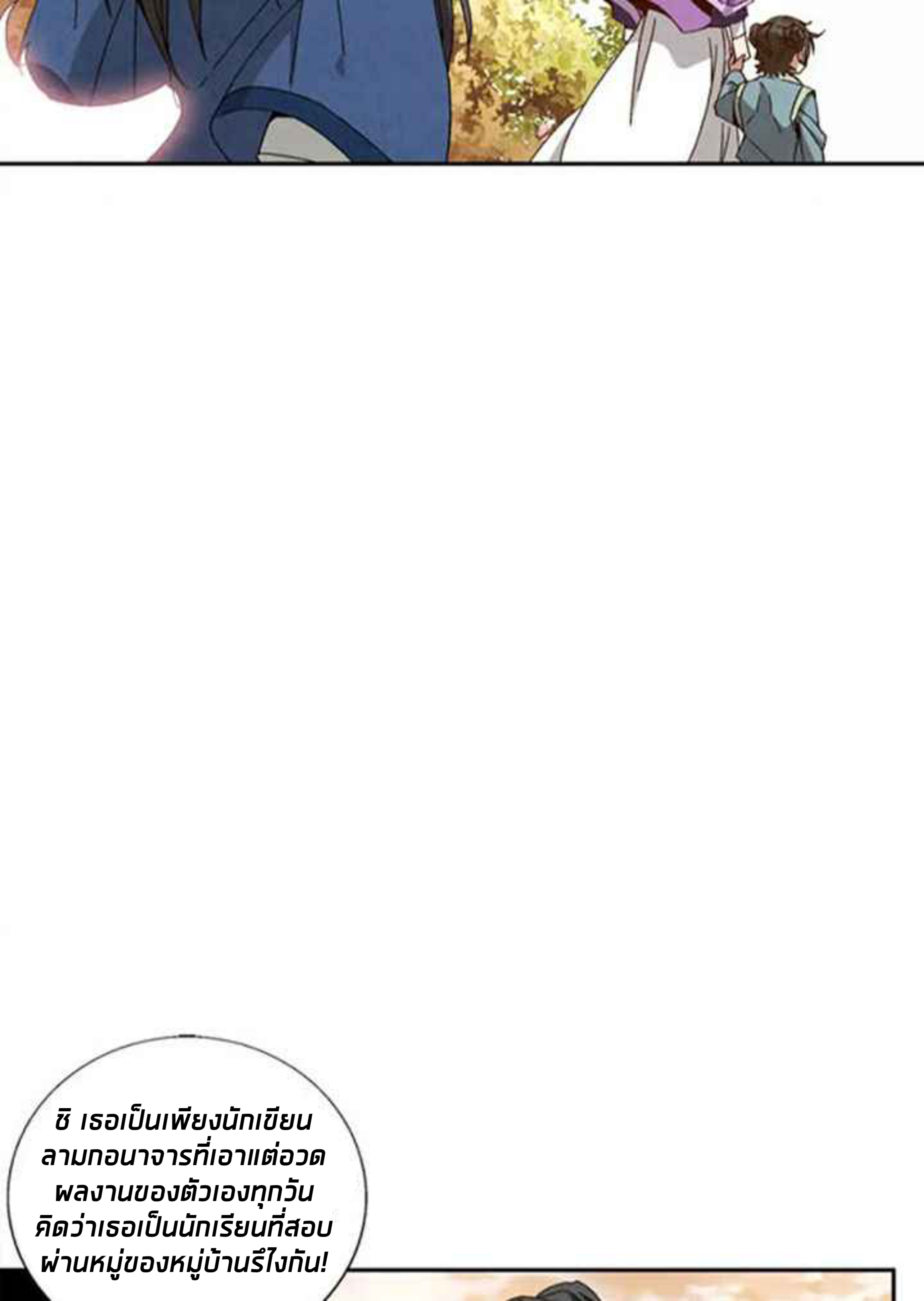 การกลับมาของผู้นำนิกายThe Return of the Sect Leader ตอนที่ 3 หน้า 49