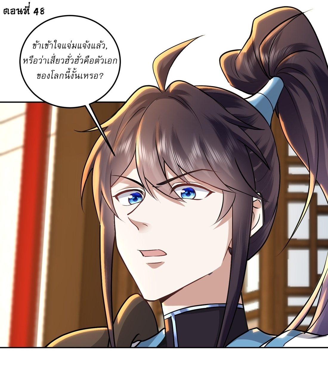 As An Immortal, I Only Practice Forbidden Arts เซียนอย่างข้า ฝึกเพียงเคล็ดวิชาต้องห้ามเท่านั้น! ตอนที่ 48 หน้า 2