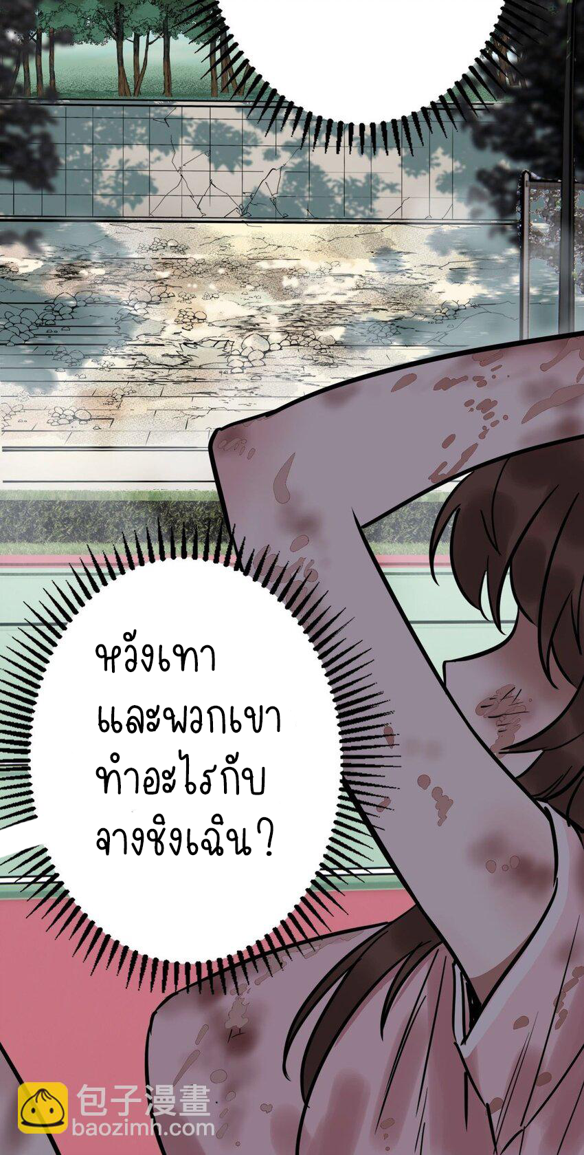 I Have a Hall of Heroic Souls ตอนที่ 14 หน้า 38