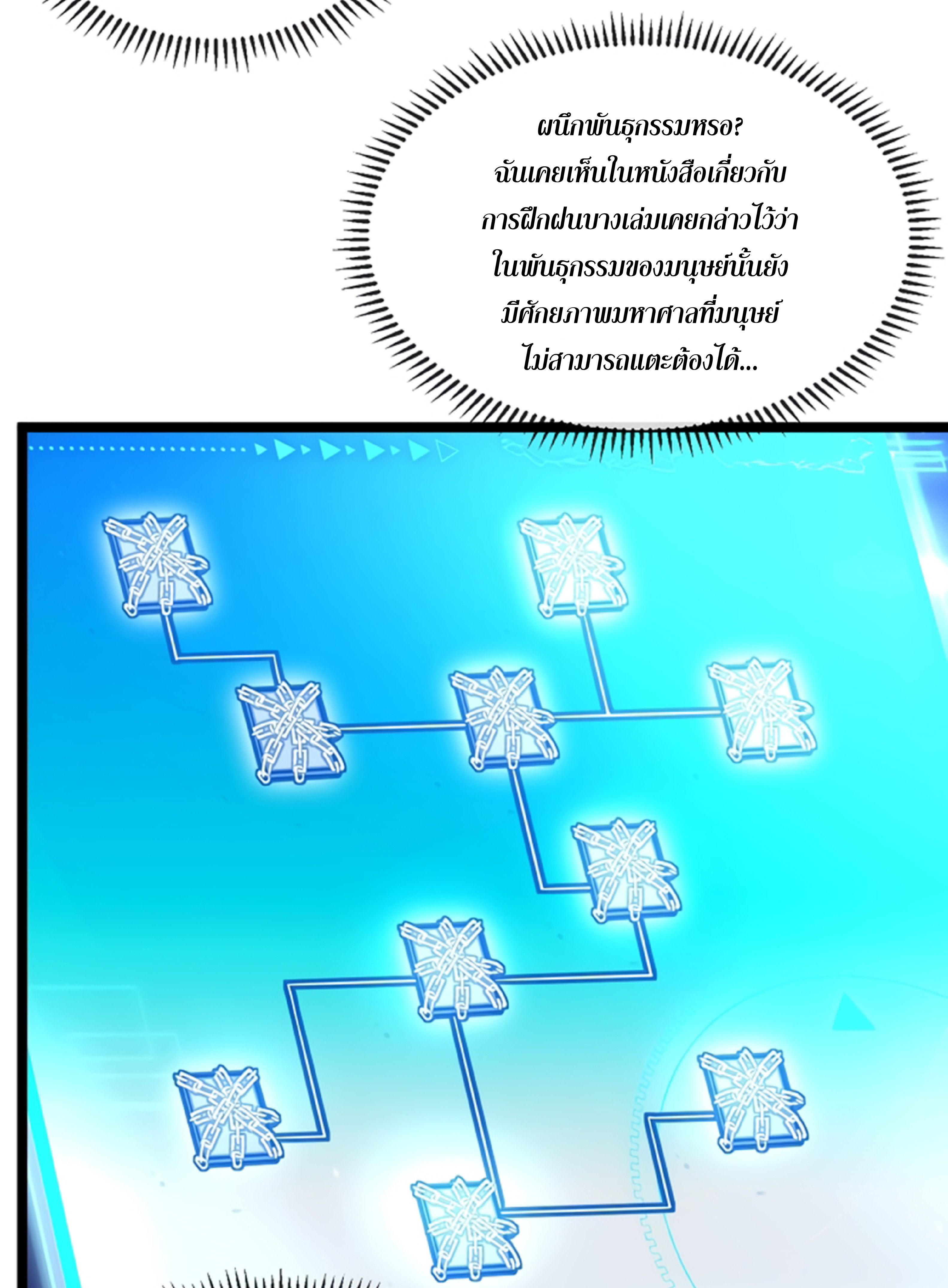 Divine Leveling System ตอนที่ 3 หน้า 103