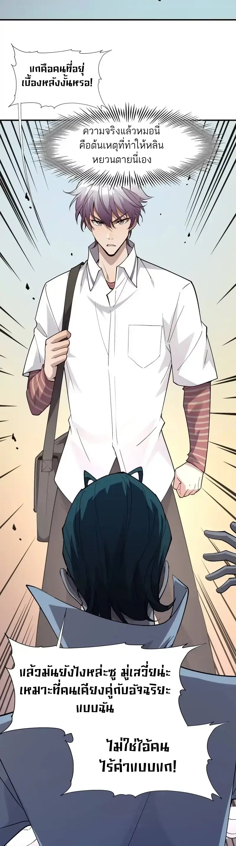 การเกิดใหม่ของจ้าวแห่งสัตว์อสูร ตอนที่ 3 หน้า 32