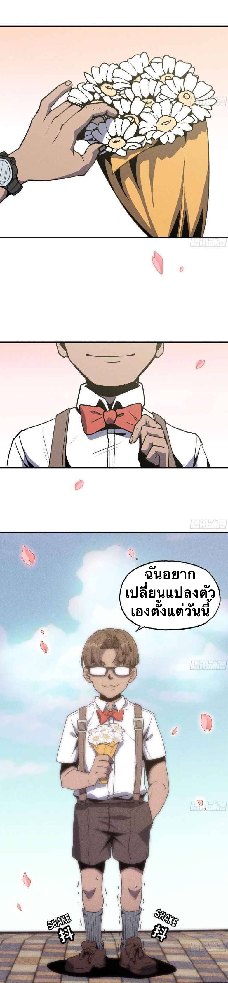 Mushroom Hero ตอนที่ 2 หน้า 22