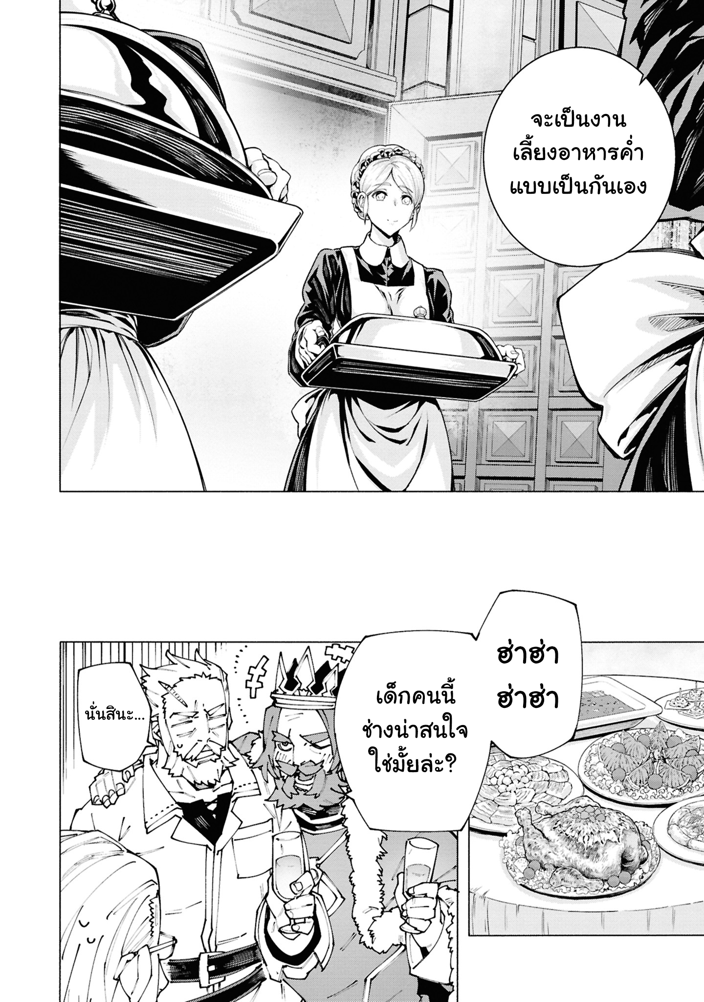 เส้นทางของนักผจญภัยแรงค์ S: ผู้ถูกเนรเทศกลายเป็นผู้แข็งแกร่งที่สุดในโลกด้วยพร "ปรมาจารย์ศาสตราวุธ" ตอนที่ 2 หน้า 20