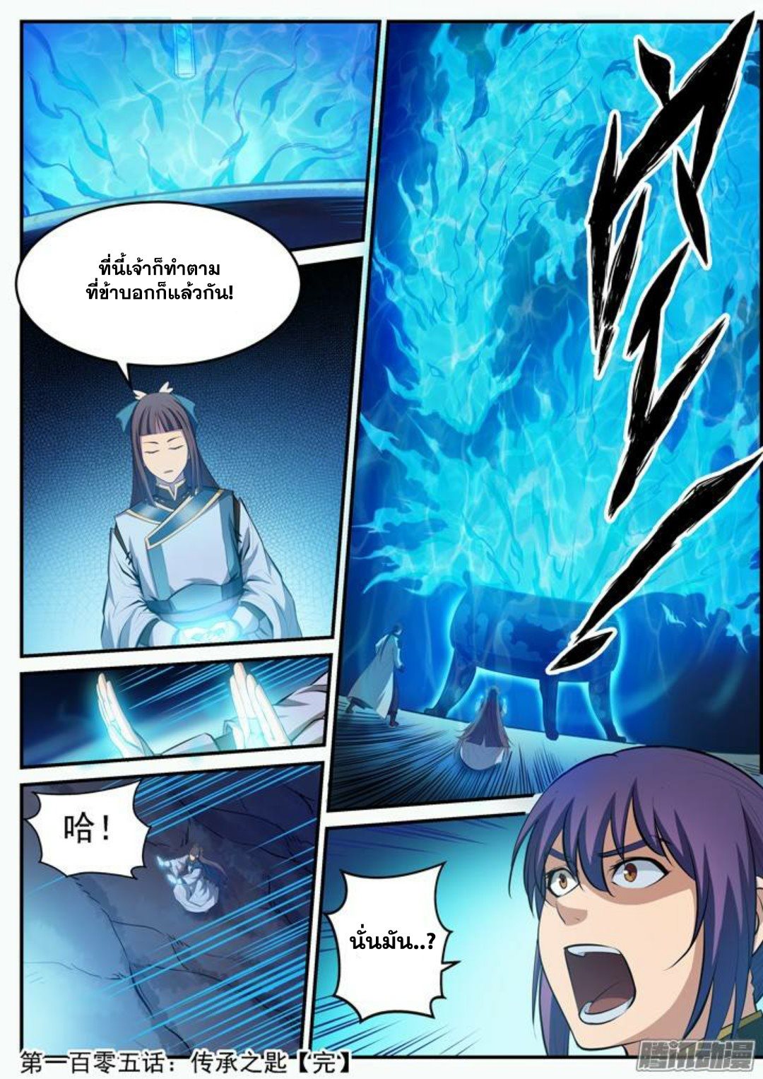 Apotheosis – การยกระดับสู่สถานะของพระเจ้า ตอนที่ 107 หน้า 16