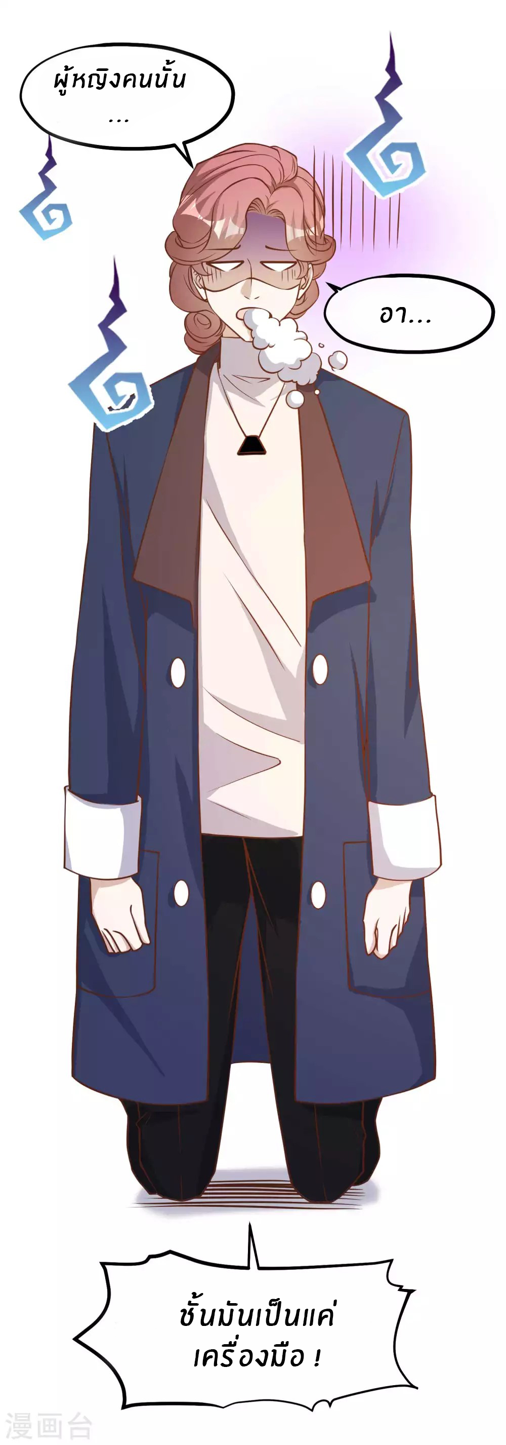 God Fisherman ตอนที่ 124 หน้า 9