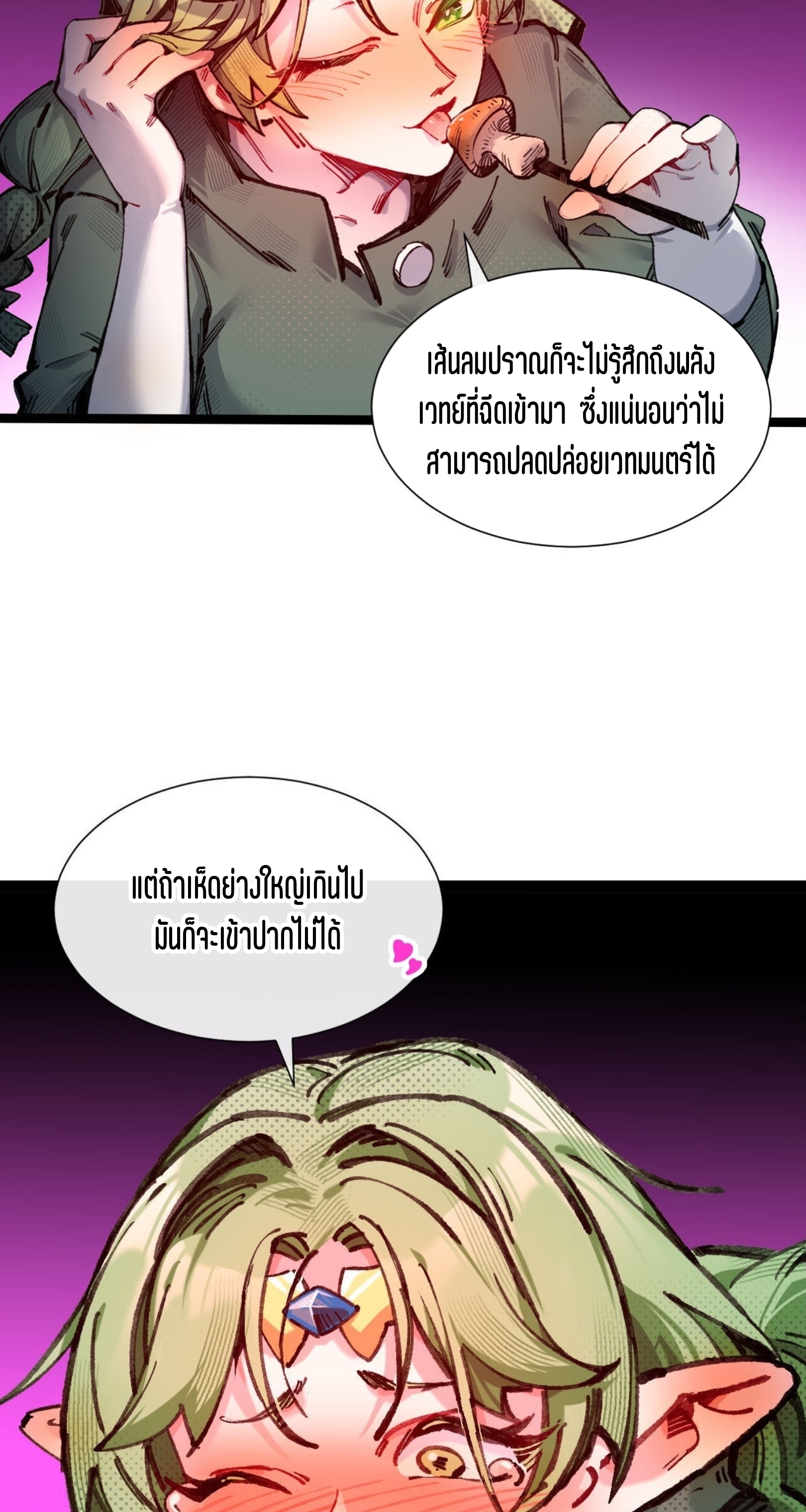 เจ้าหญิงไร้ค่า LV999 ตอนที่ 4 หน้า 24