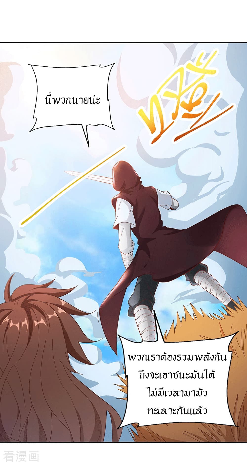 Peerless Martial Arts Everlasting : จักรพรรดินิรันดร์กาล ตอนที่ 25 หน้า 6