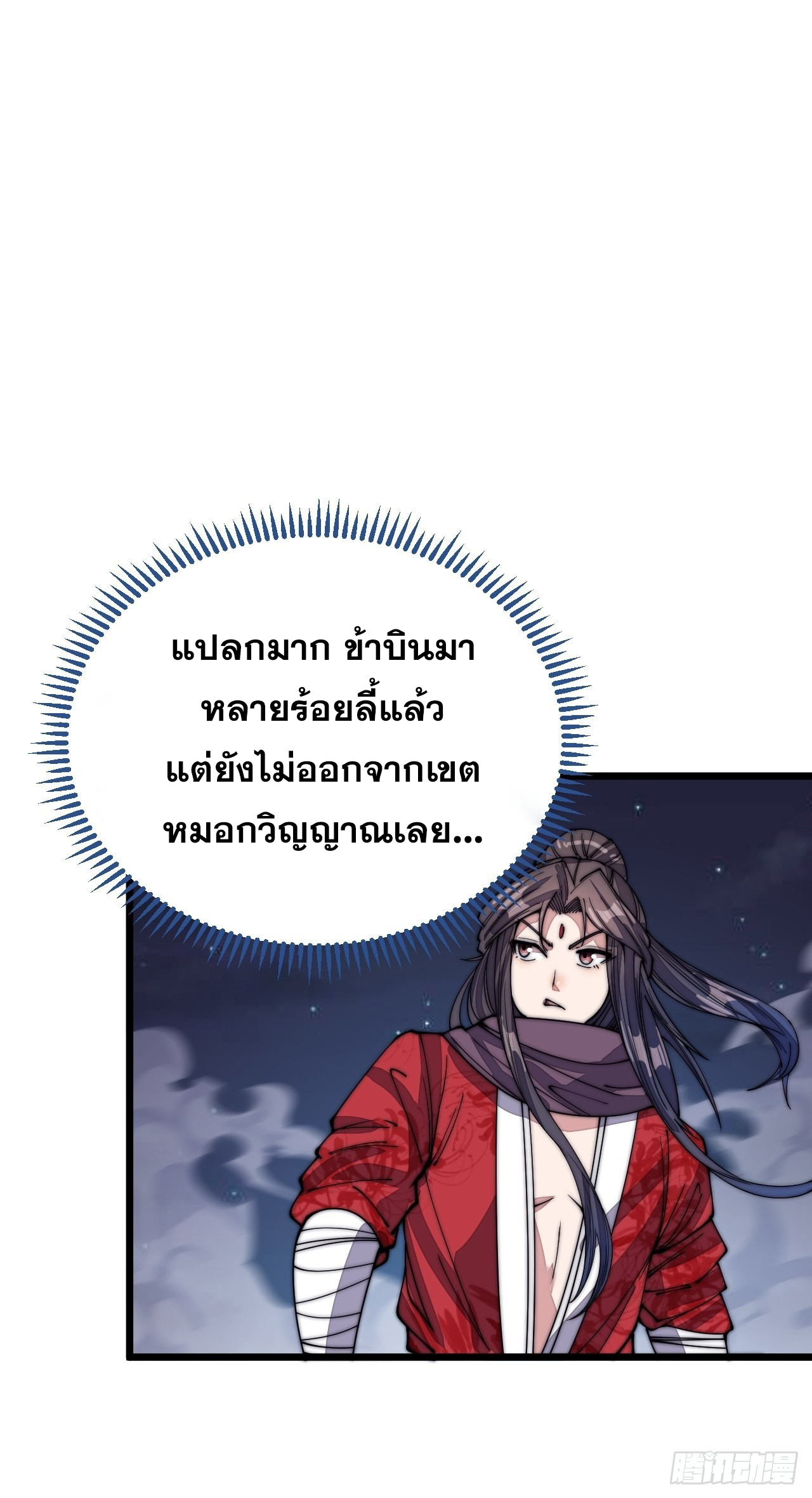 บุรุษที่มีโชค คงไม่ใช่ข้าแล้วแหละ ตอนที่ 100 หน้า 11