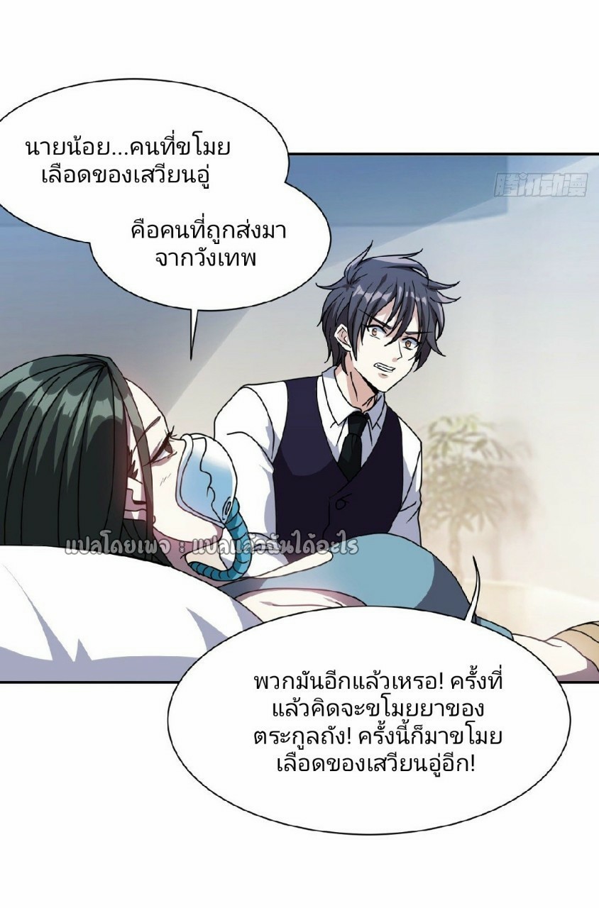 การเกิดใหม่ของพระเจ้ากับระบบผลาญเงินสุดกาว ตอนที่ 102 หน้า 17