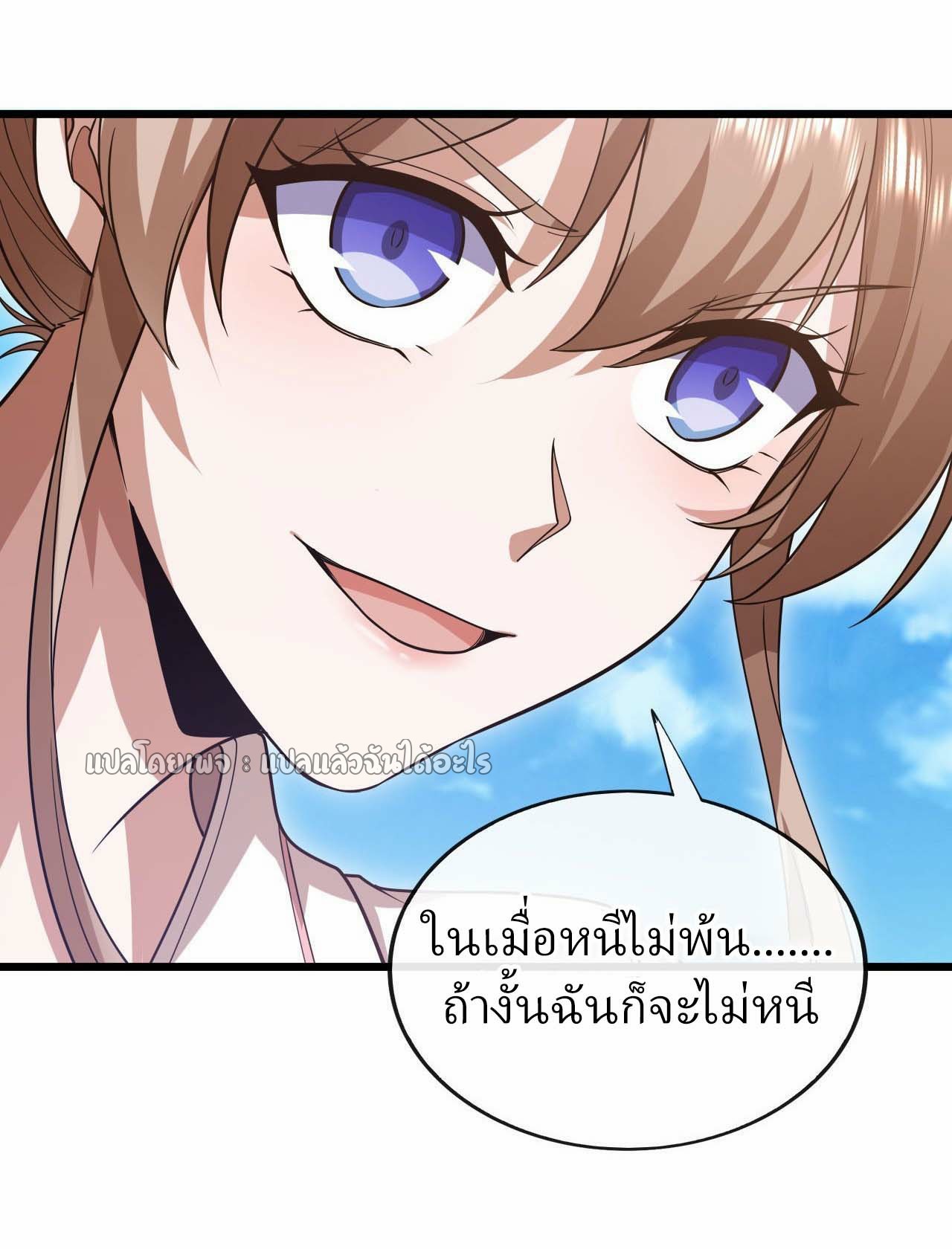 สุดยอดลูกเขยฟ้าประทาน ตอนที่ 74 หน้า 8