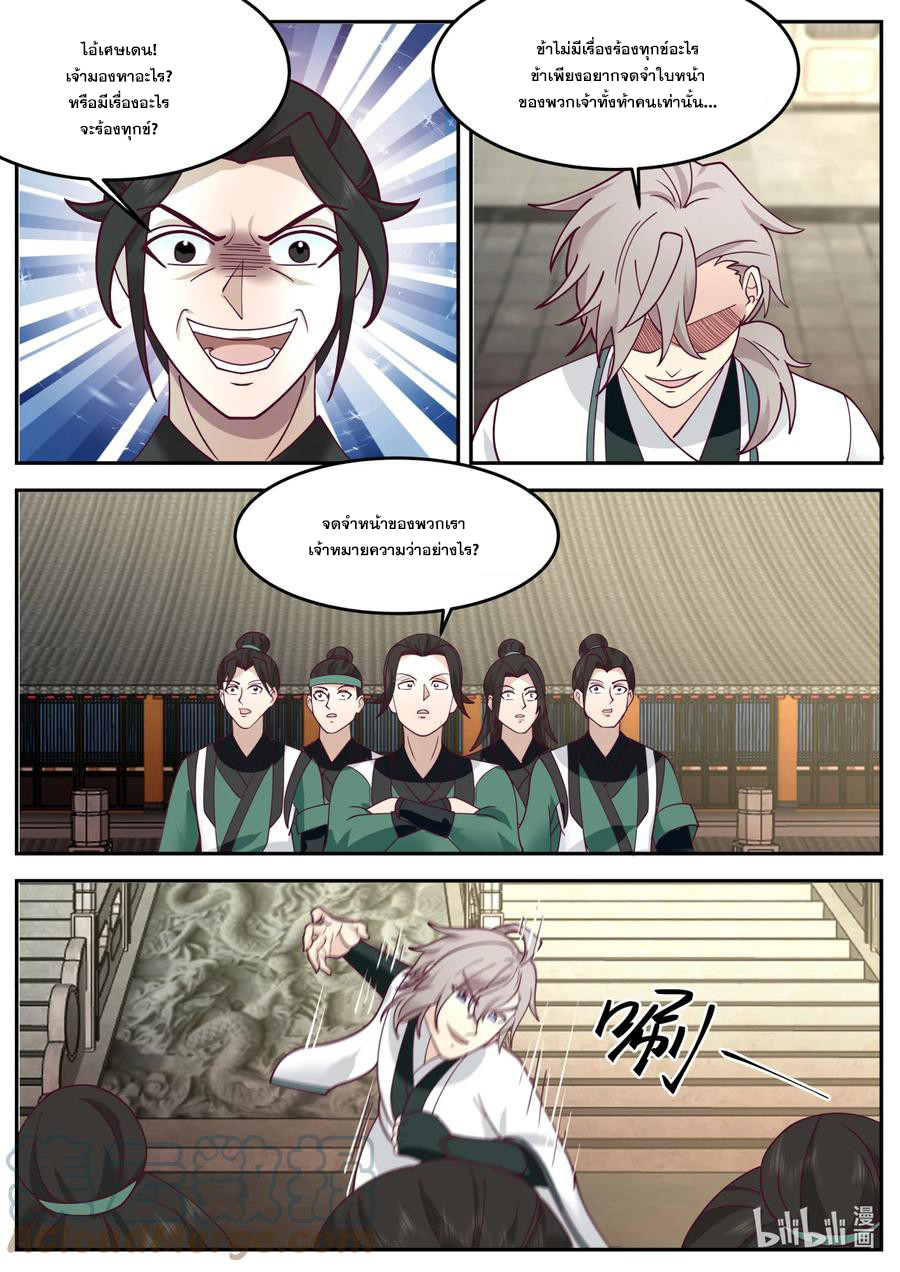 เทพสายฟ้า ราชาสงคราม ตอนที่ 729 หน้า 6