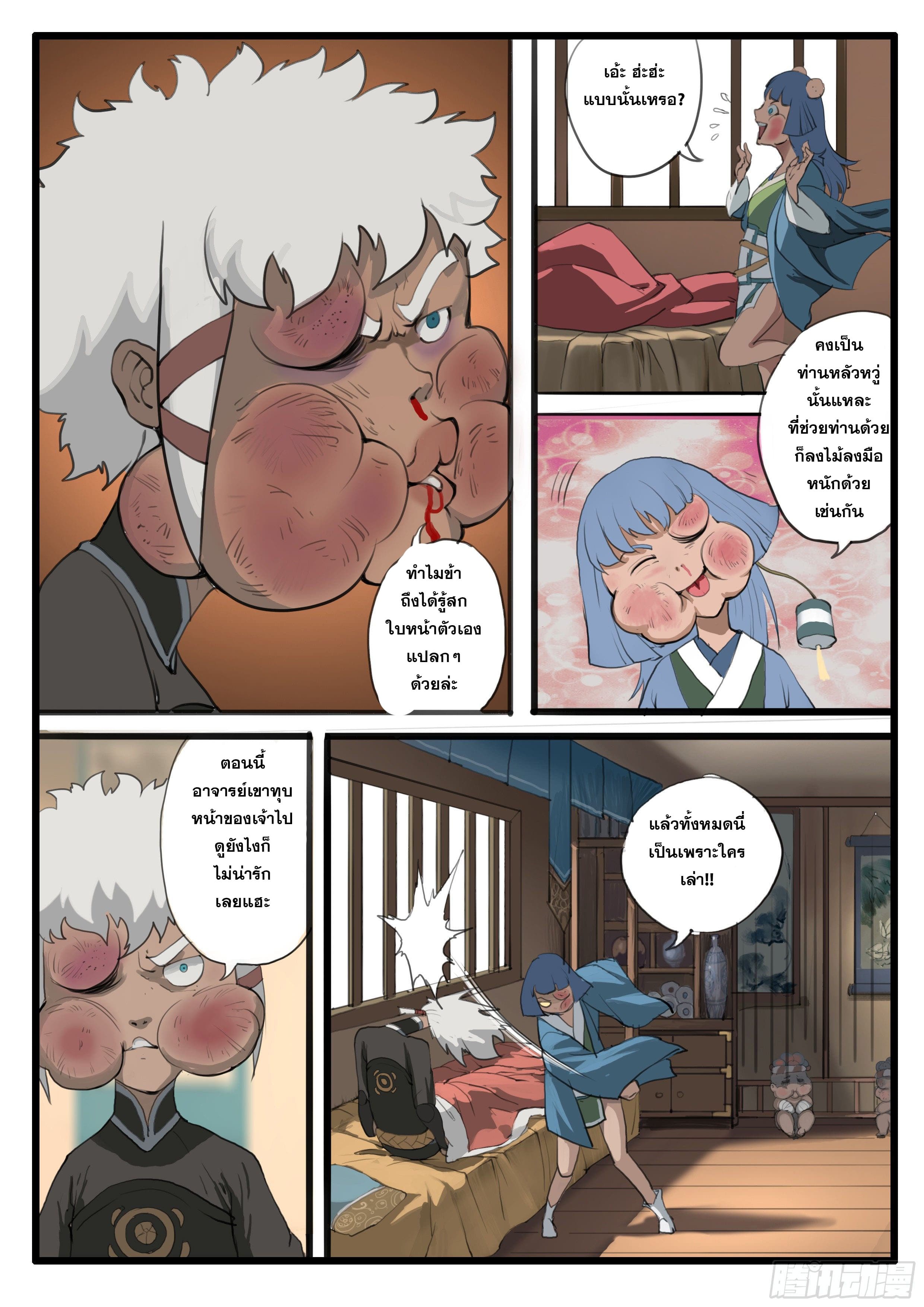 ยุคมหาเทวะ-Da Shen Ji ตอนที่ 22 หน้า 9