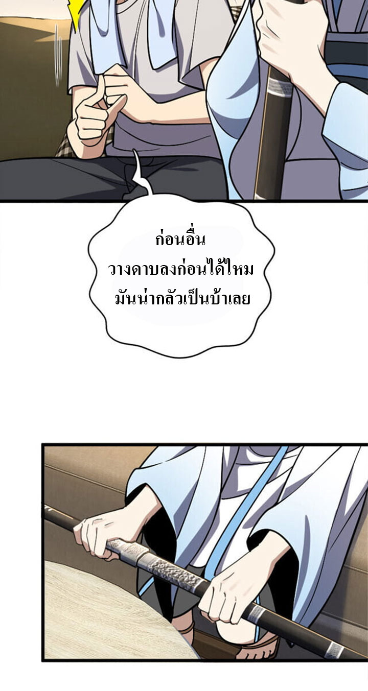 แฟนสาวผมมาจากพันปีก่อน ตอนที่ 6 หน้า 10