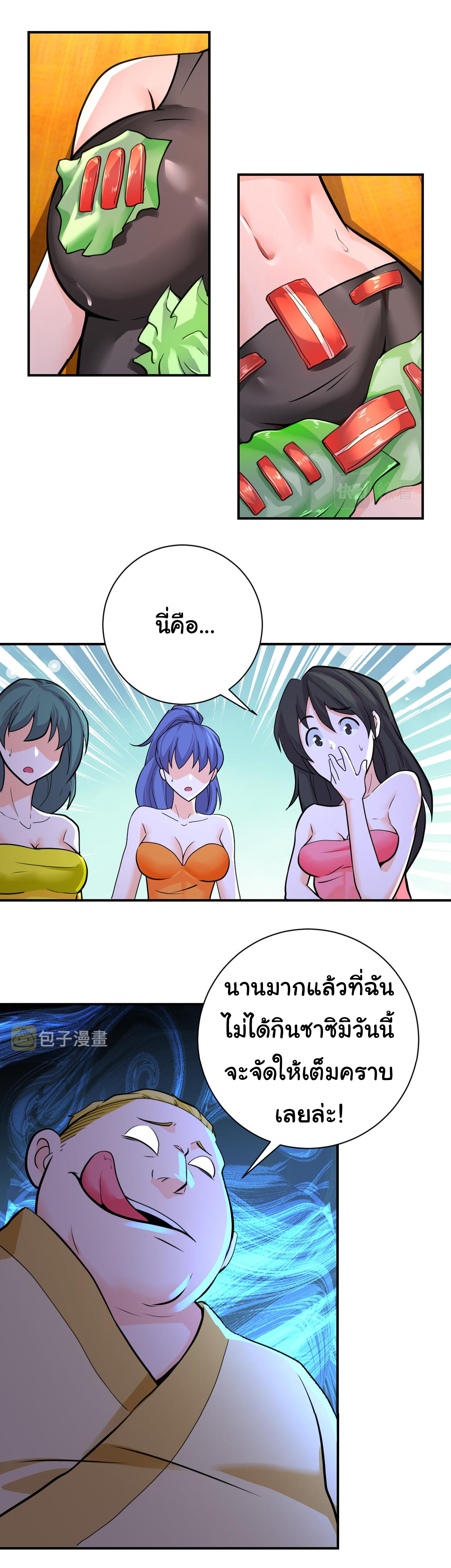 Apocalyptic Super System ตอนที่ 286 หน้า 9