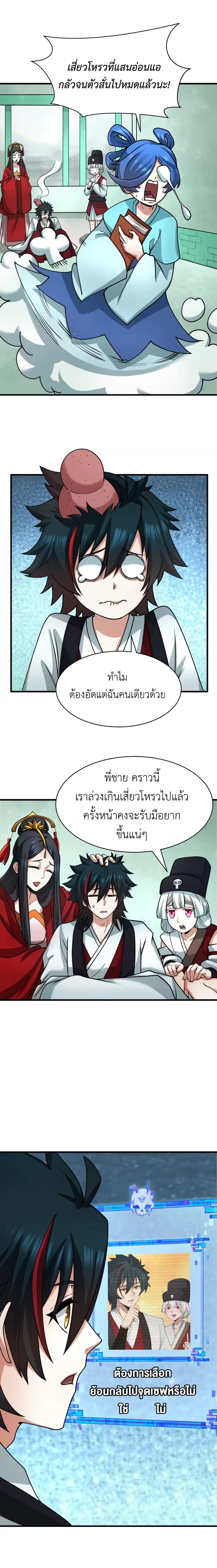 Era of the Haunted - ยุคสมัยแห่งภูตผี ตอนที่ 381 หน้า 15