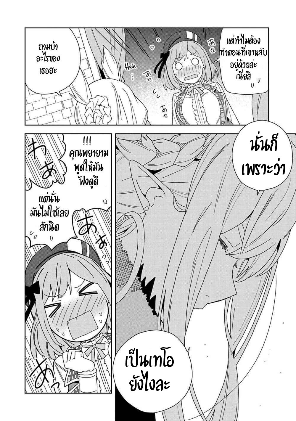 Akuma no Niidzuma ตอนที่ 6 หน้า 18