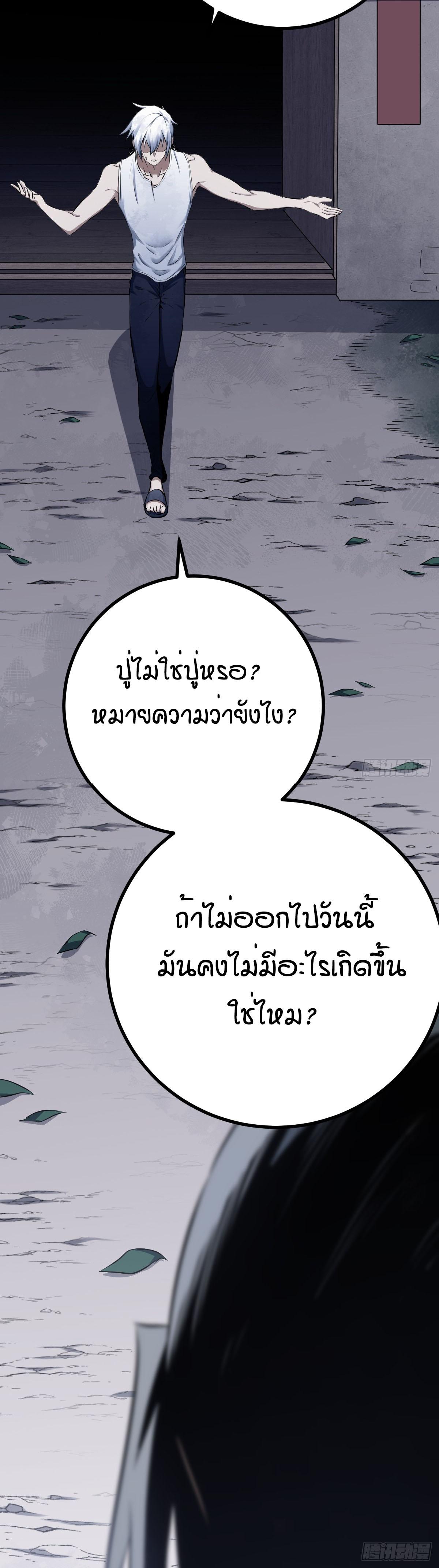 ปรมาจารย์สวรรค์ ตอนที่ 3 หน้า 24