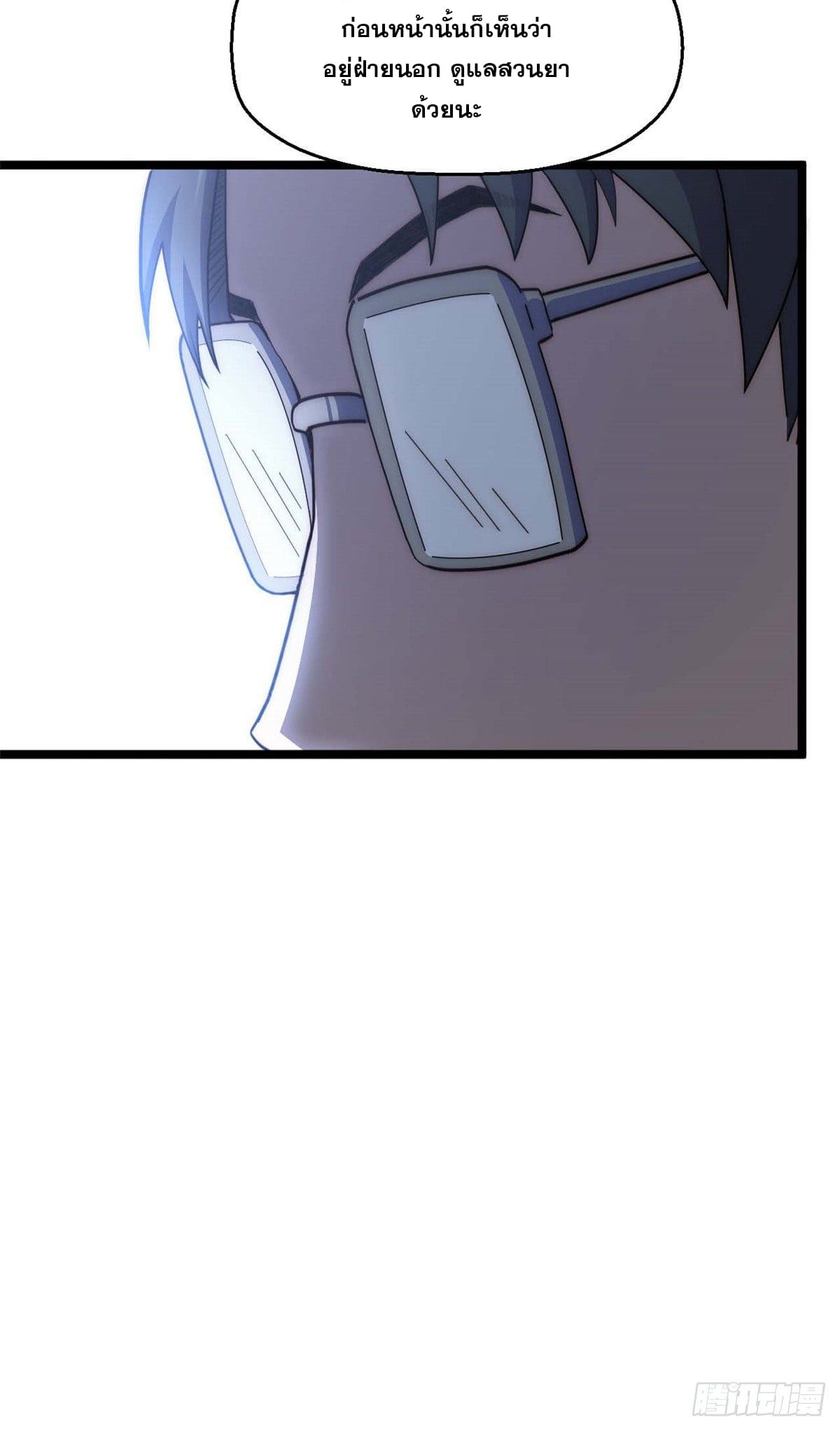 ระบบสุ่มดวงชะตา(ทันจีน) ตอนที่ 19 หน้า 7