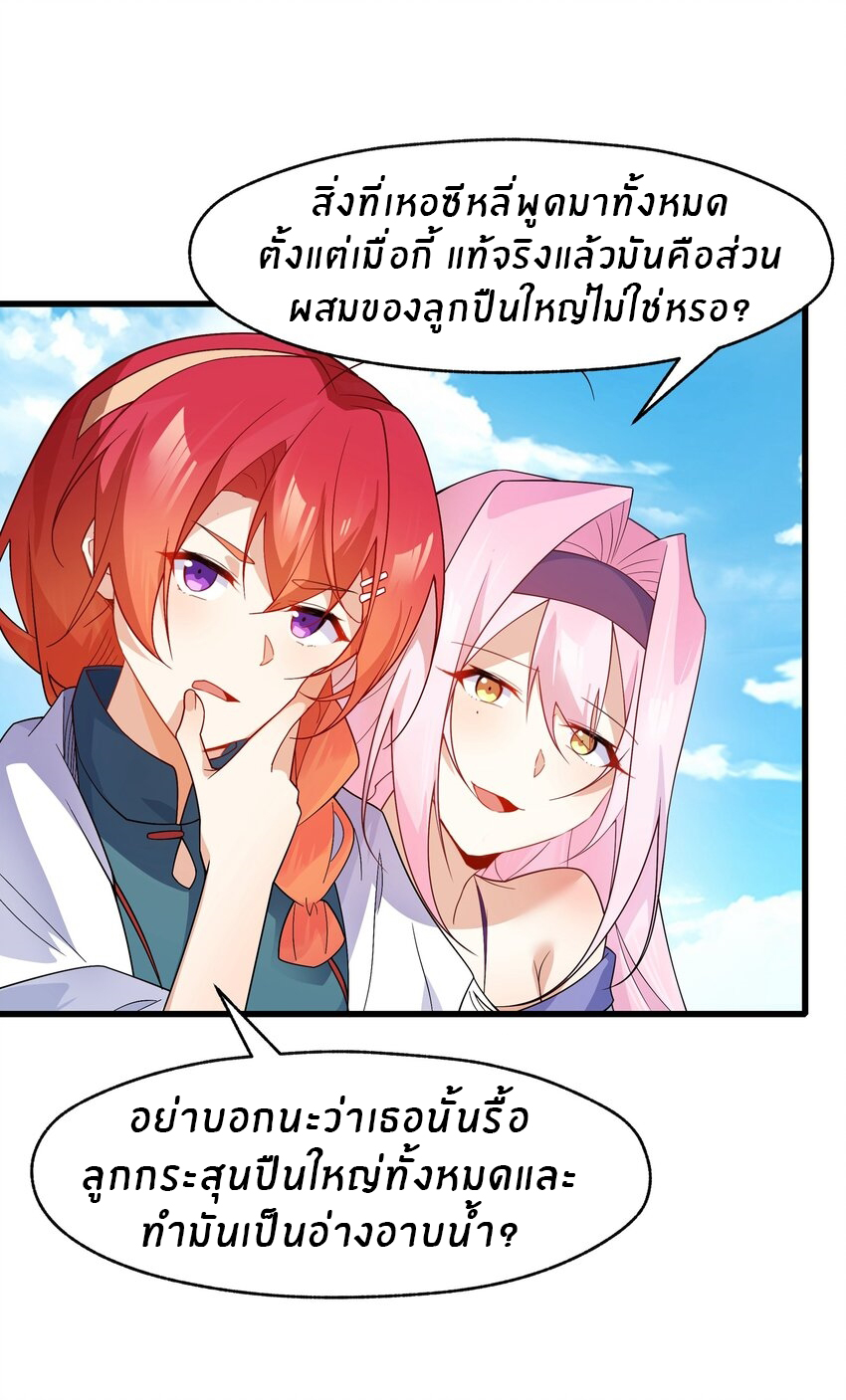 Purifying the world begins with bathing ตอนที่ 31 หน้า 11