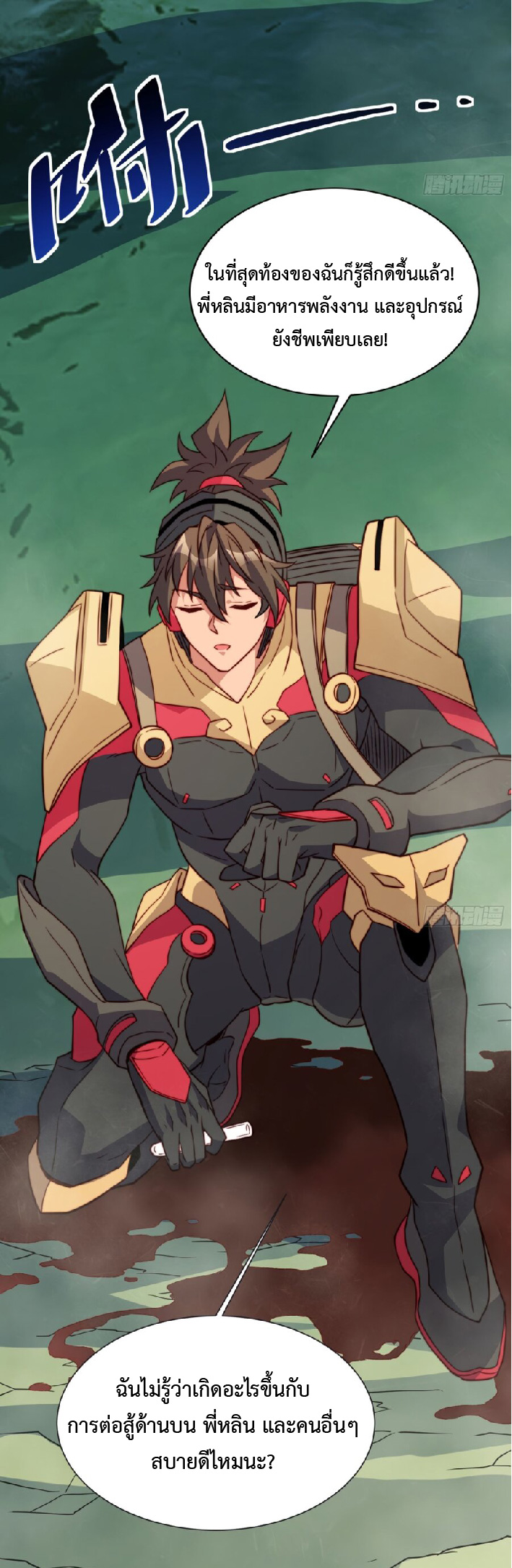 The People On Earth Are Too Ferocious ตอนที่ 175 หน้า 9