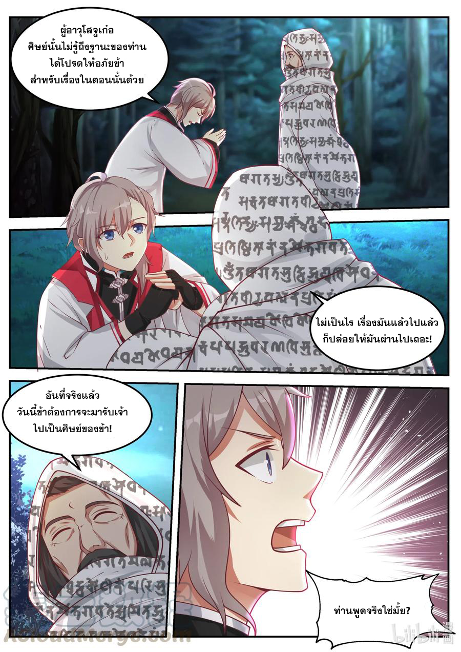 เทพสายฟ้า ราชาสงคราม ตอนที่ 90 หน้า 2