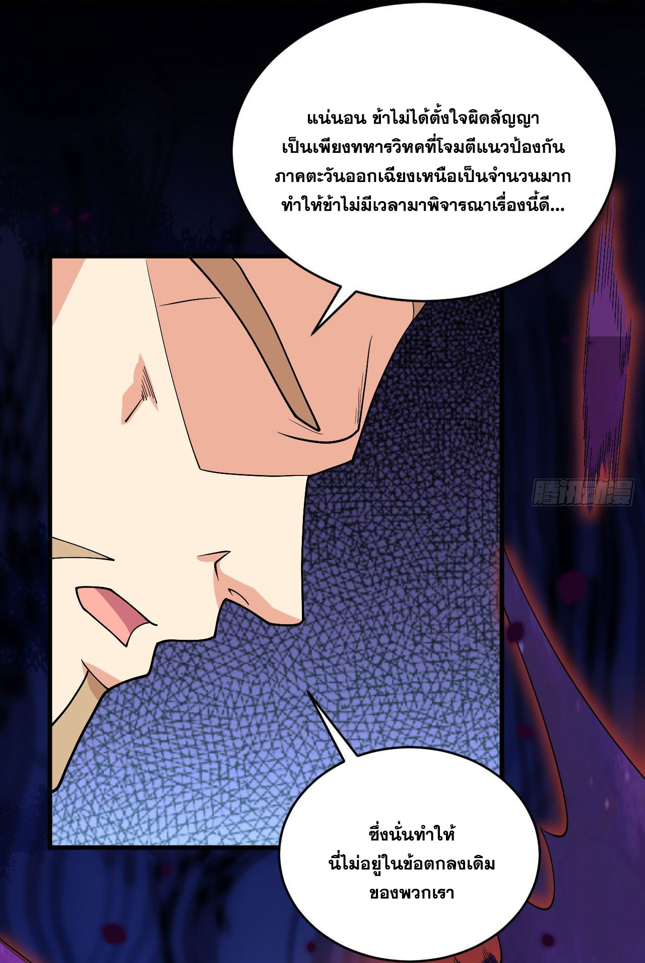 Magician from The Future ตอนที่ 27 หน้า 4