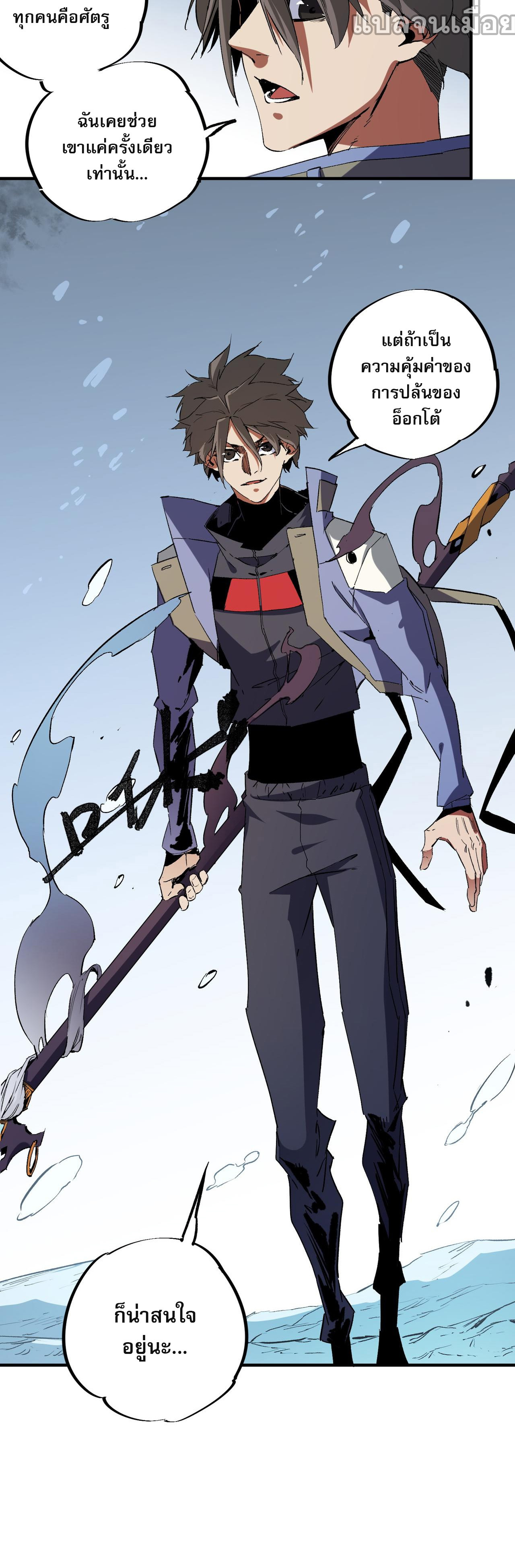 ฉันคือผู้เล่นไร้อาชีพที่สังหารเหล่าเทพ ตอนที่ 65 หน้า 9