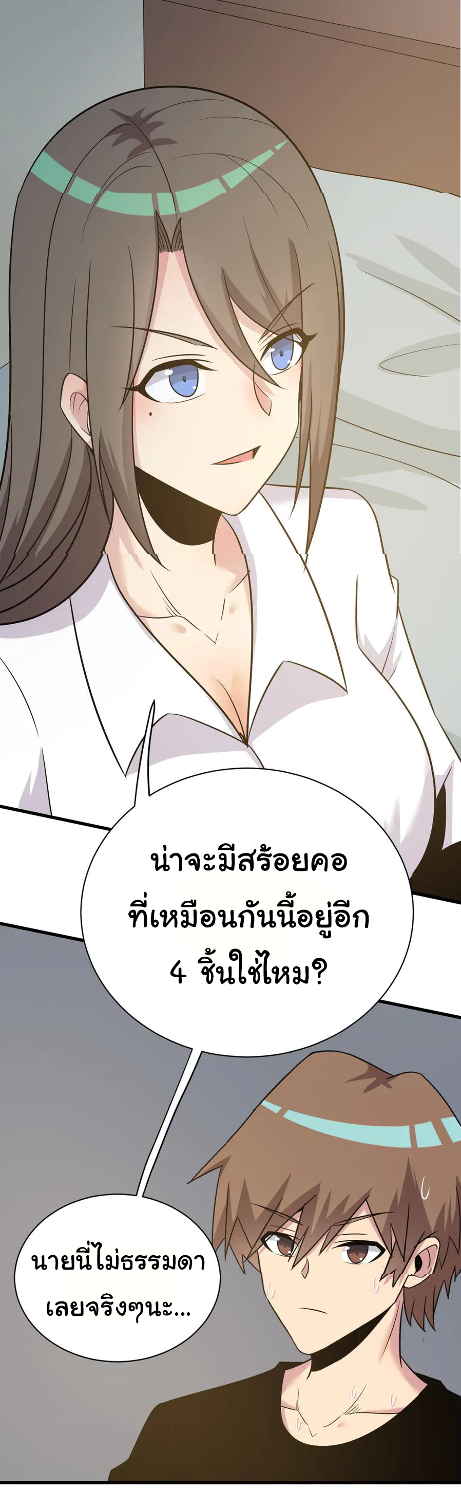 Sanjie Taobao Store ระบบร้านค้าเทพเจ้า ตอนที่ 234 หน้า 32