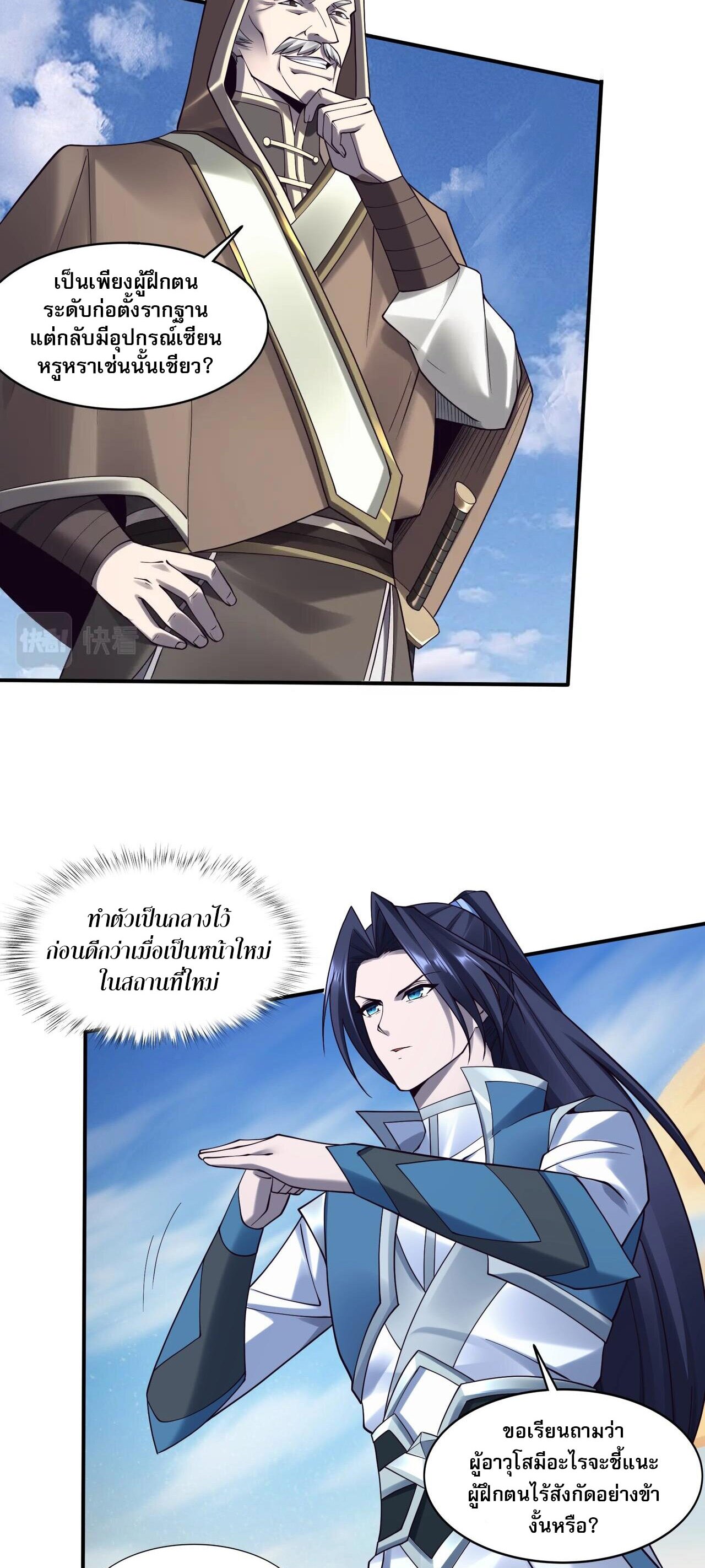 Starting with the Transmigration เกิดใหม่ในต่างโลกกับระบบคำสาปมรณะ (ชนจีน) ตอนที่ 52 หน้า 45