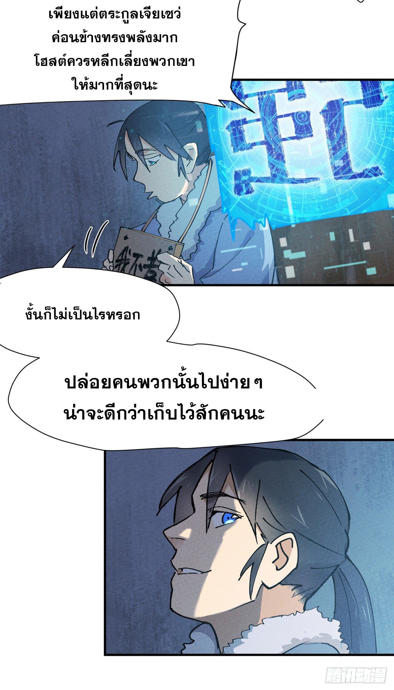 ระบบพัฒนาสุดแข็งแกร่ง ตอนที่ 7 หน้า 20