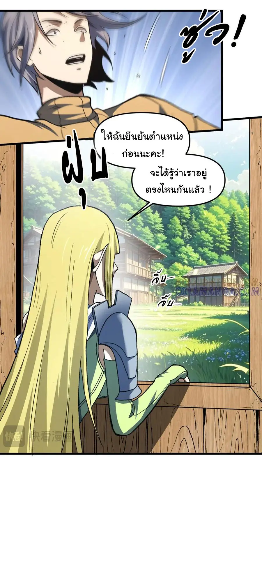 เปลี่ยนชะตาราชาโลกเสมือน ( The King of Reality ) ตอนที่ 18 หน้า 42