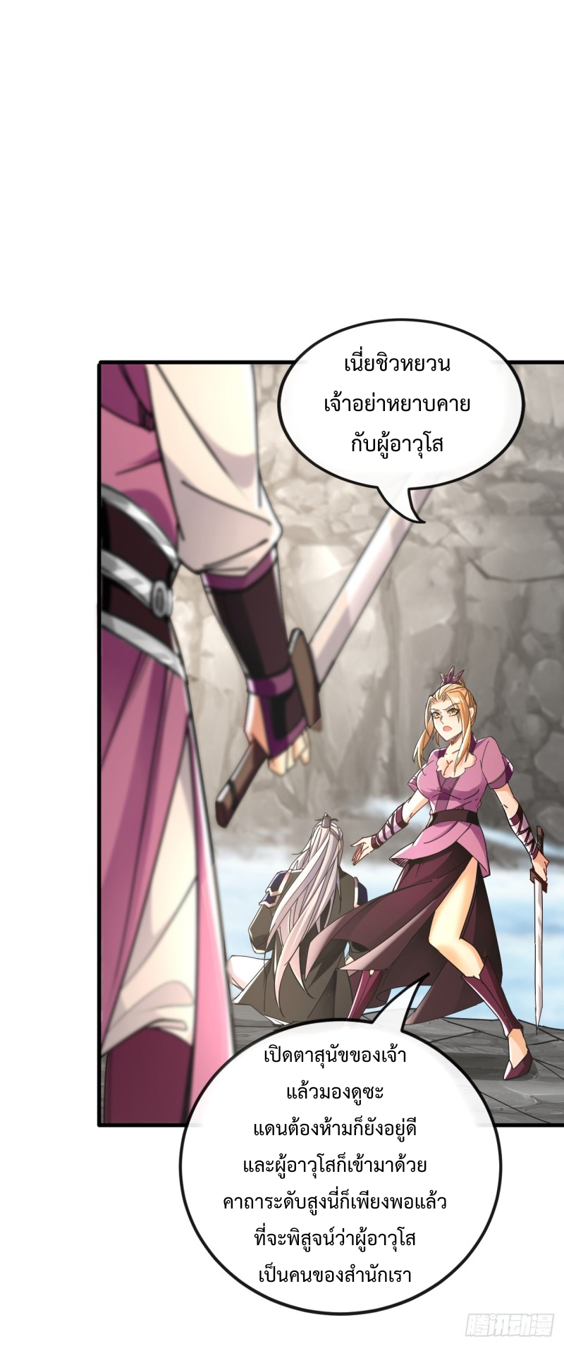 สิบมหาจักรพรรดิล้วนเป็นศิษย์ข้า ตอนที่ 16 หน้า 25