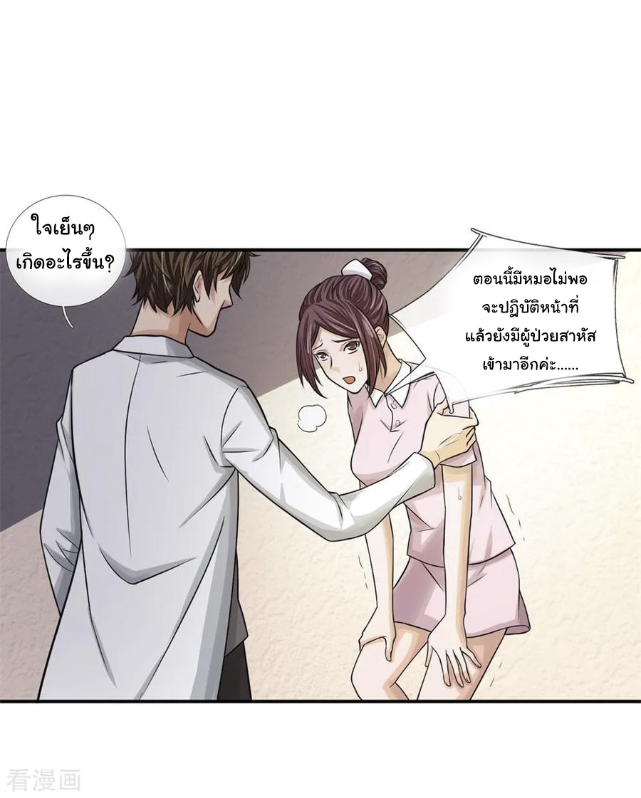 หมอเทพฟ้าประทาน (Super Medical Fairy in The City) จบ ตอนที่ 11 หน้า 5