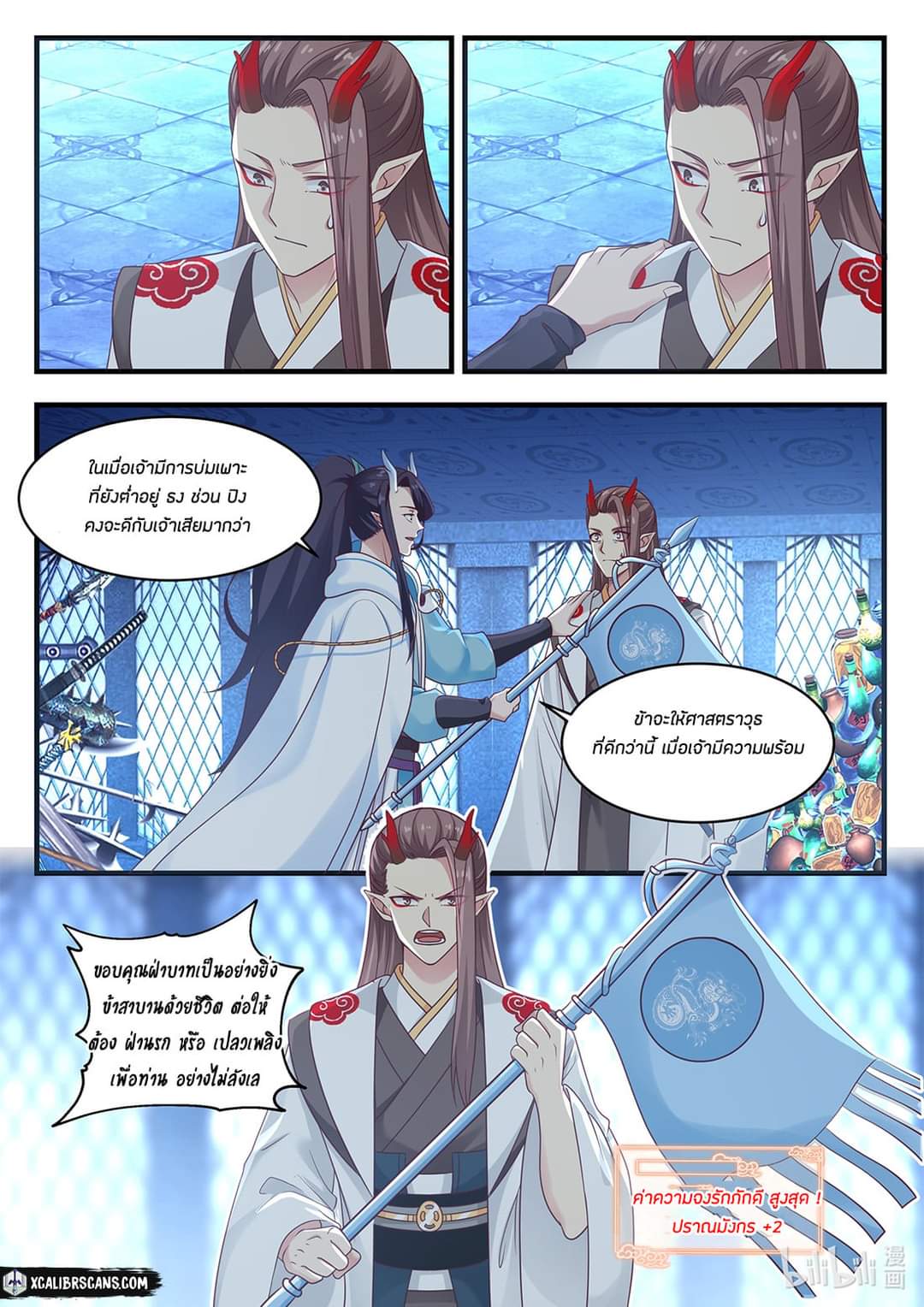 dragon throne ตอนที่ 28 หน้า 11