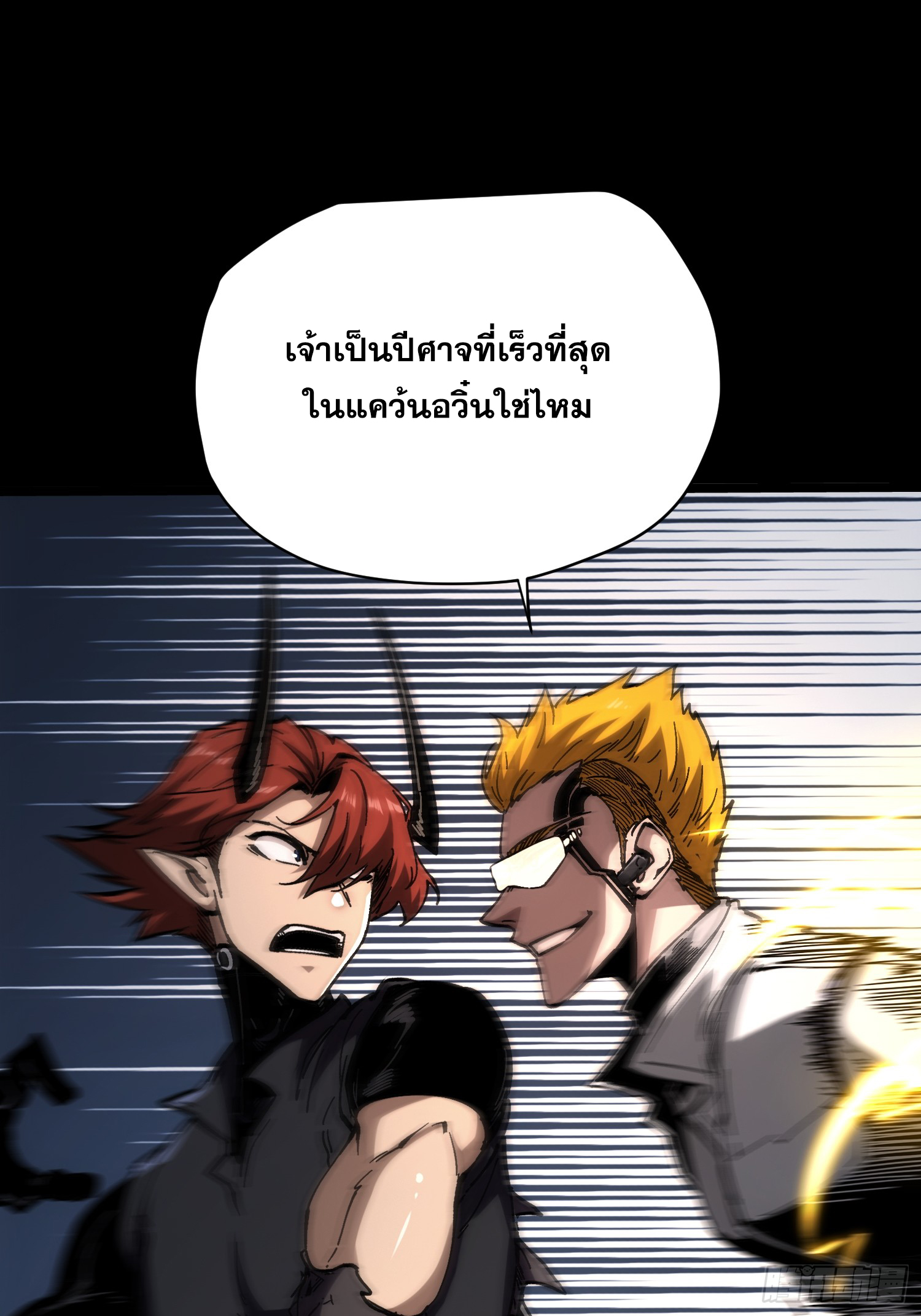 ถ้าหากไม่ตาย ข้าก็จะครองโลกปีศาจ! ตอนที่ 28 หน้า 61