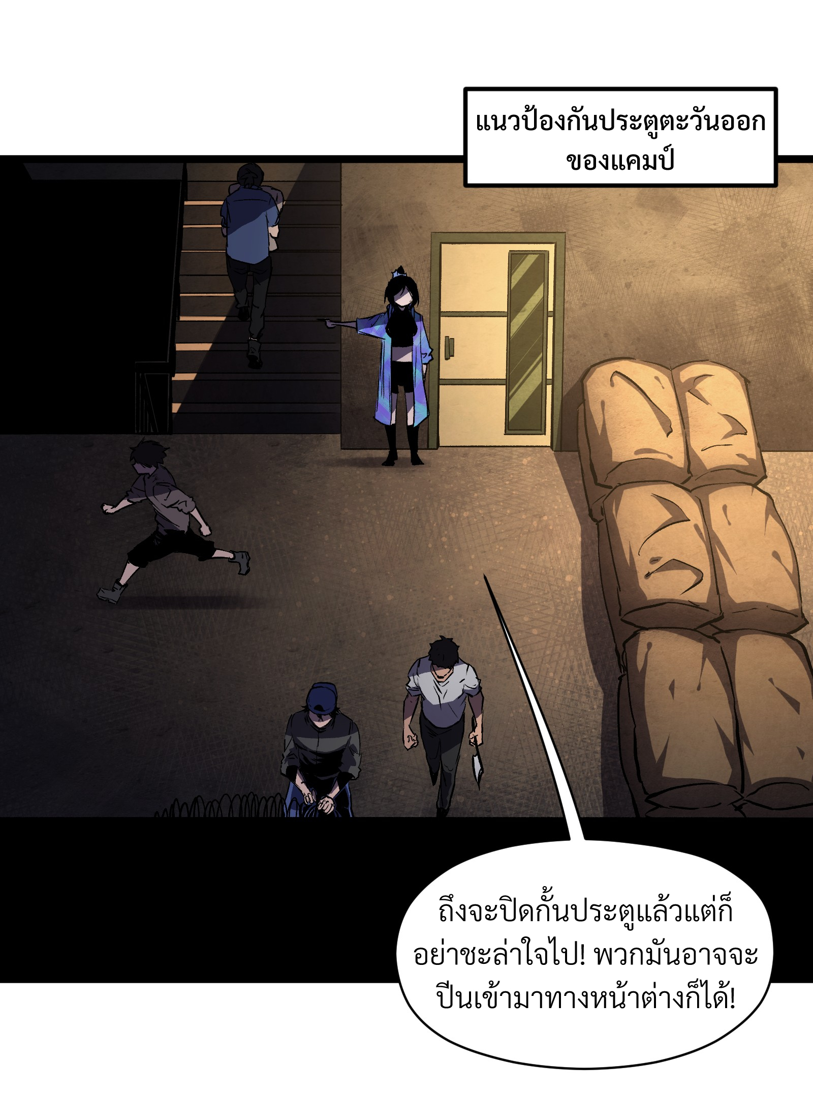 บริษัทจัดส่งในวันสิ้นโลก ตอนที่ 15 หน้า 2