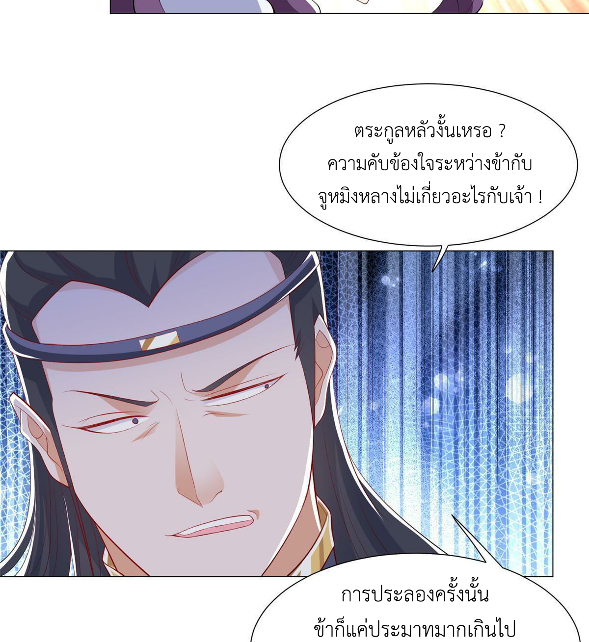 (ชนจีน) Dragon Master (จูหมิง นักรบเซียนมังกร) ตอนที่ 222 หน้า 25
