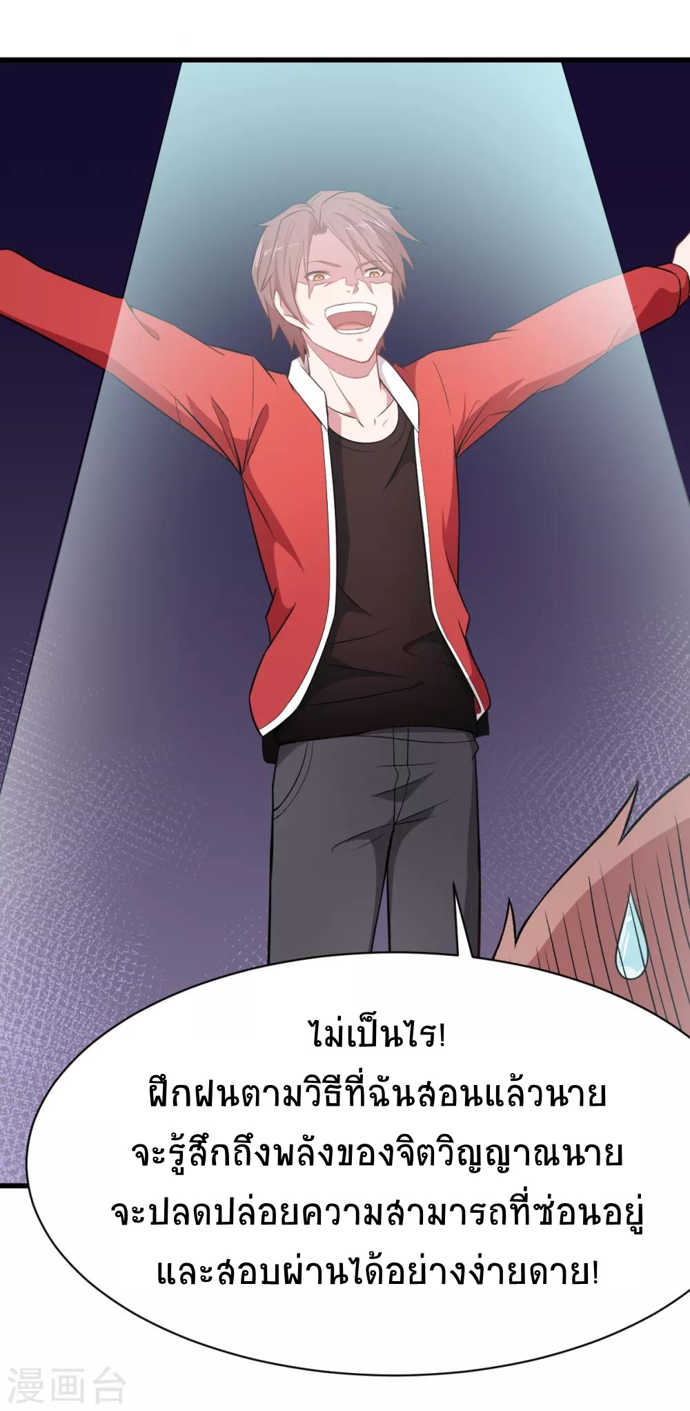 สุดยอดระบบอาจารย์ ตอนที่ 34 หน้า 25