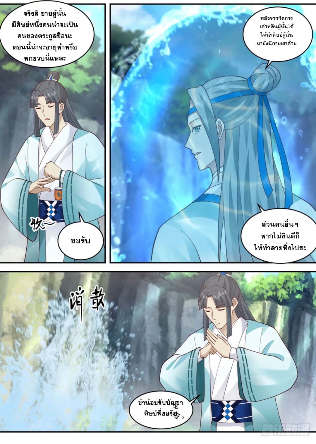 ปฐมบุรุษแห่งยุค (ทันจีน) ตอนที่ 122 หน้า 10