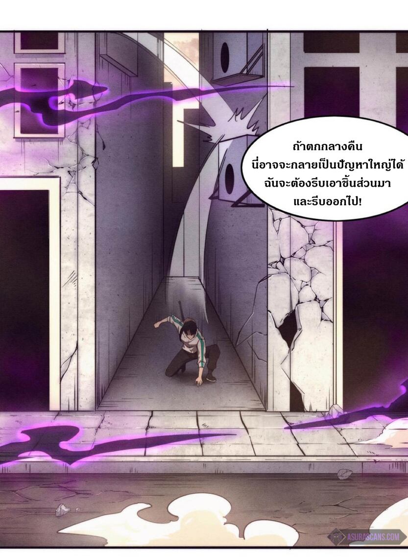 the frenzy of evolution การวิวัฒนาการที่บ้าคลั่ง ตอนที่ 8 หน้า 37