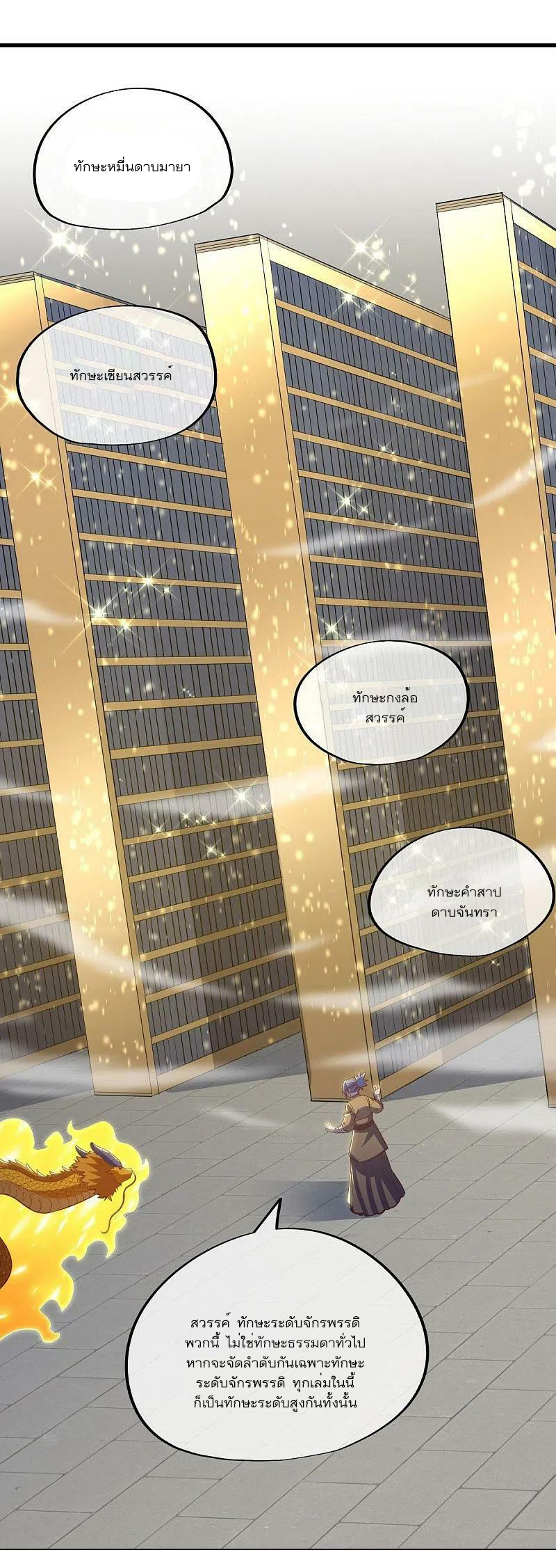 peerless battle spirit ตอนที่ 514 หน้า 2