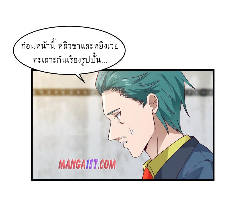 I have dragon in my body ตอนที่ 166 หน้า 12