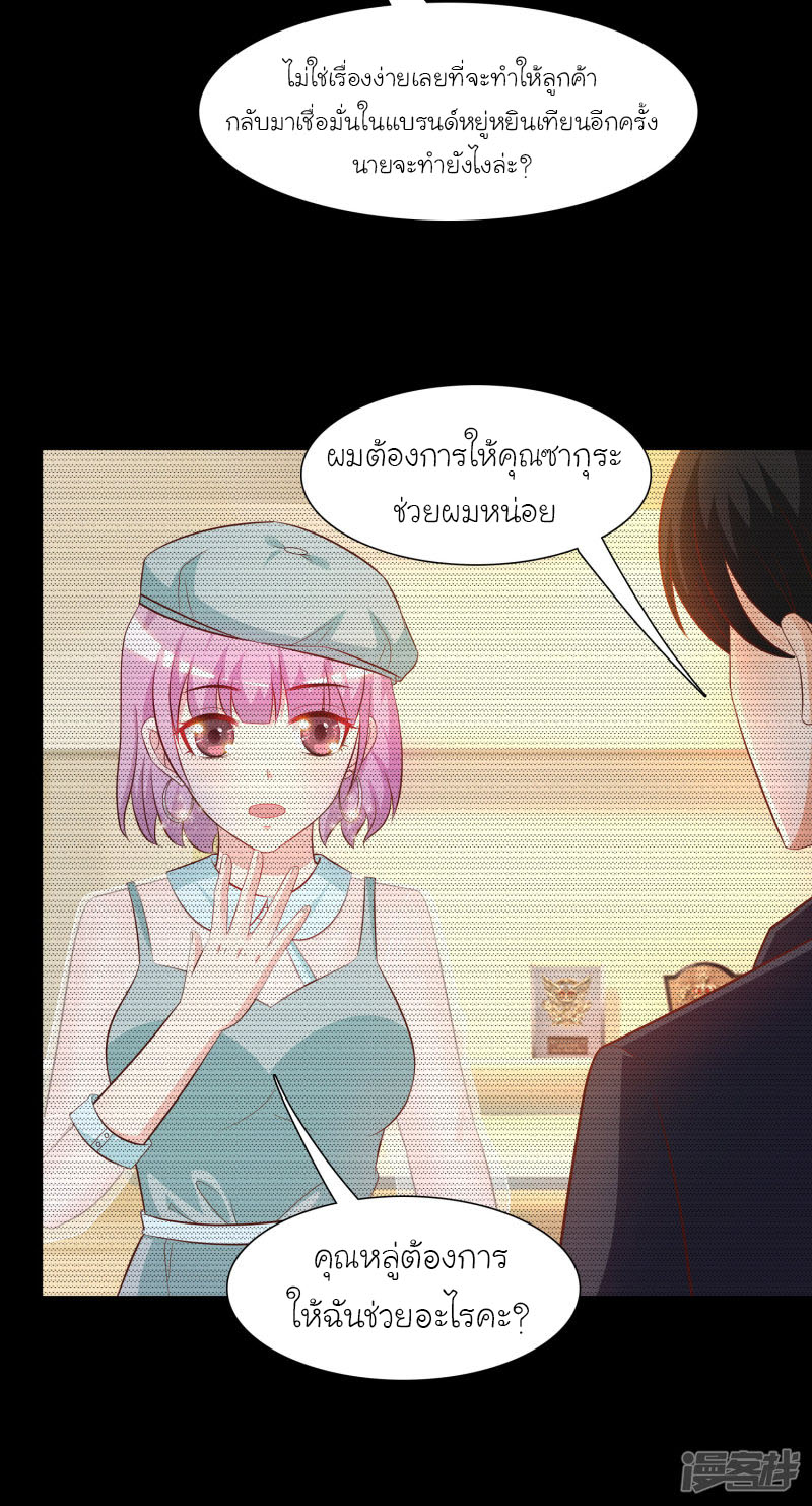 ราชาดอกไม้อมตะ ตอนที่ 56 หน้า 28