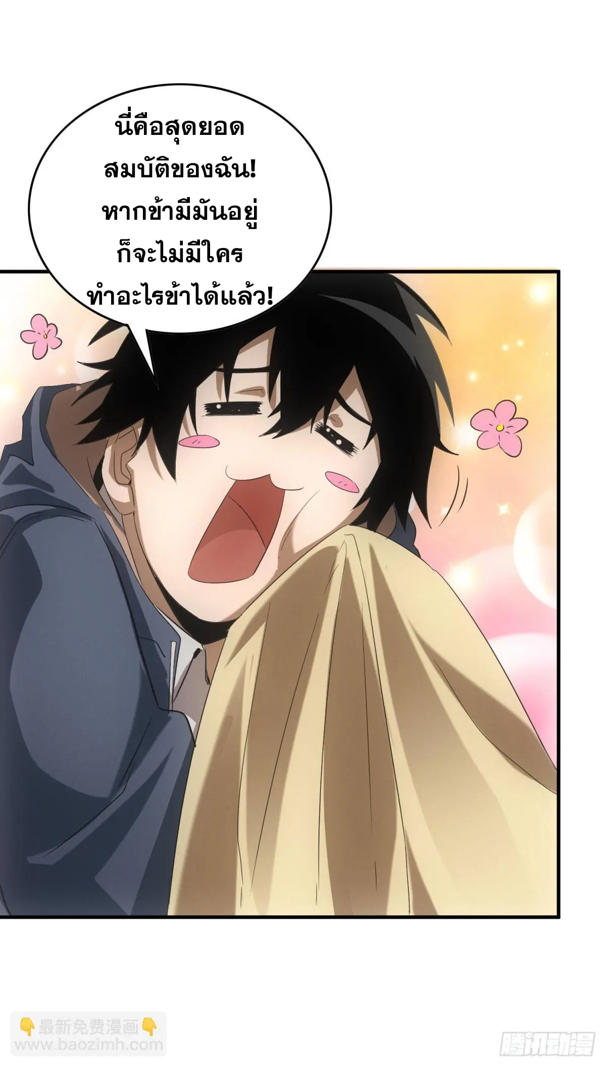 ผมมาเปิดร้านแผงลอยในวันสิ้นโลก ตอนที่ 2 หน้า 29